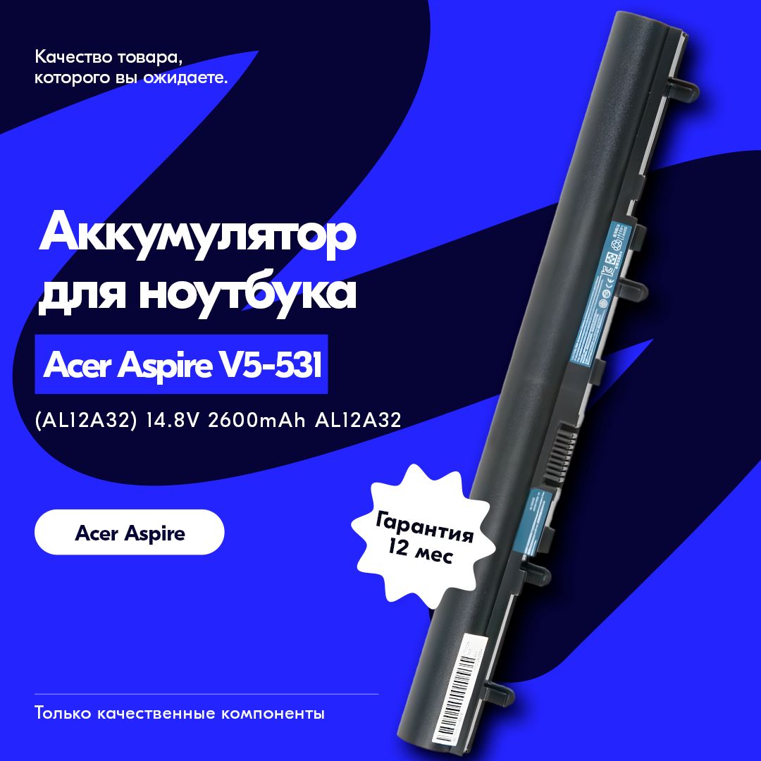 Аккумуляторная батарея для ноутбука Acer Aspire V5-531 (AL12A32) 14.8V 2600mAh AL12A32