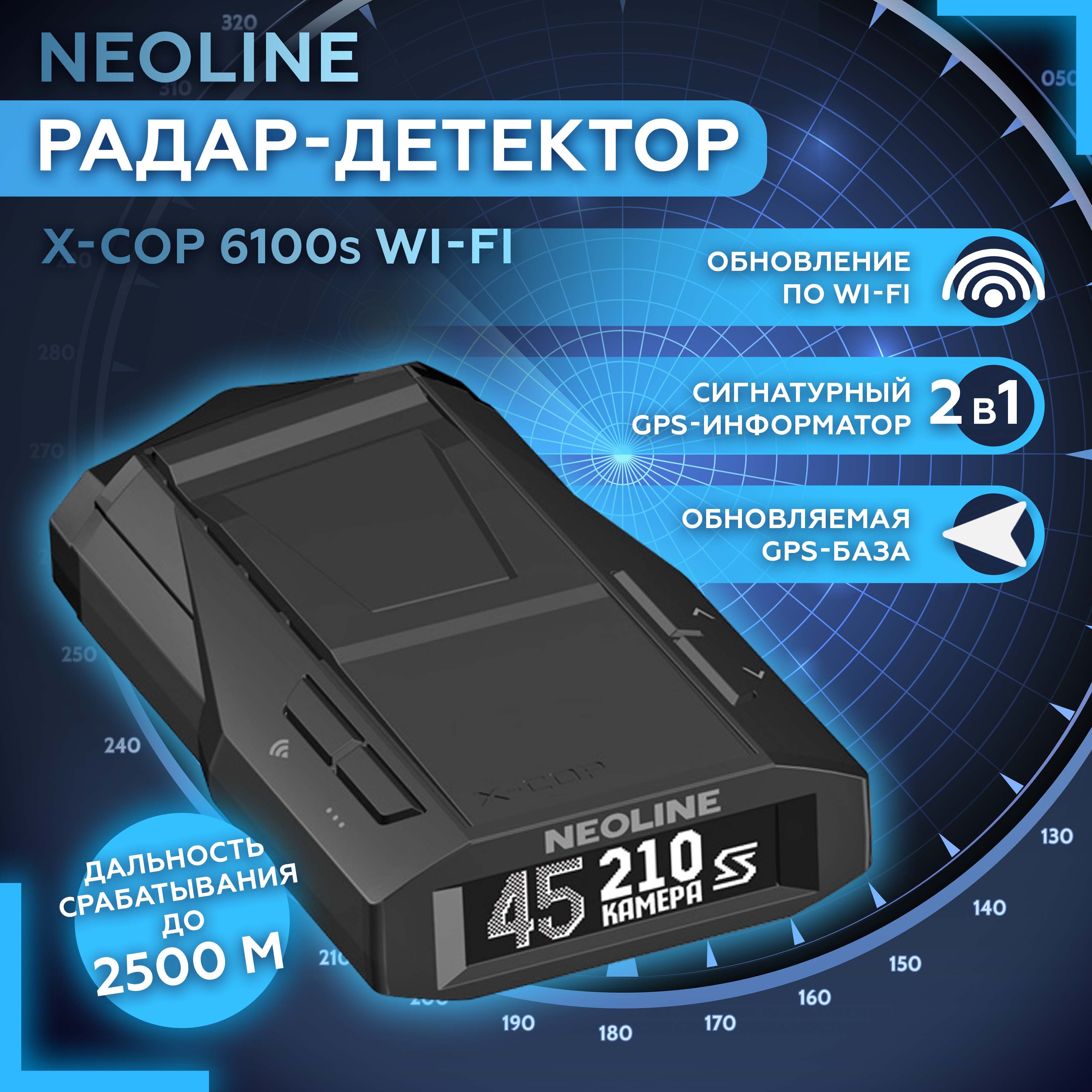 РадардетекторNeolineX-COP6100sEXD2.5Wi-FiсGPS/антирадардляавтомобиля