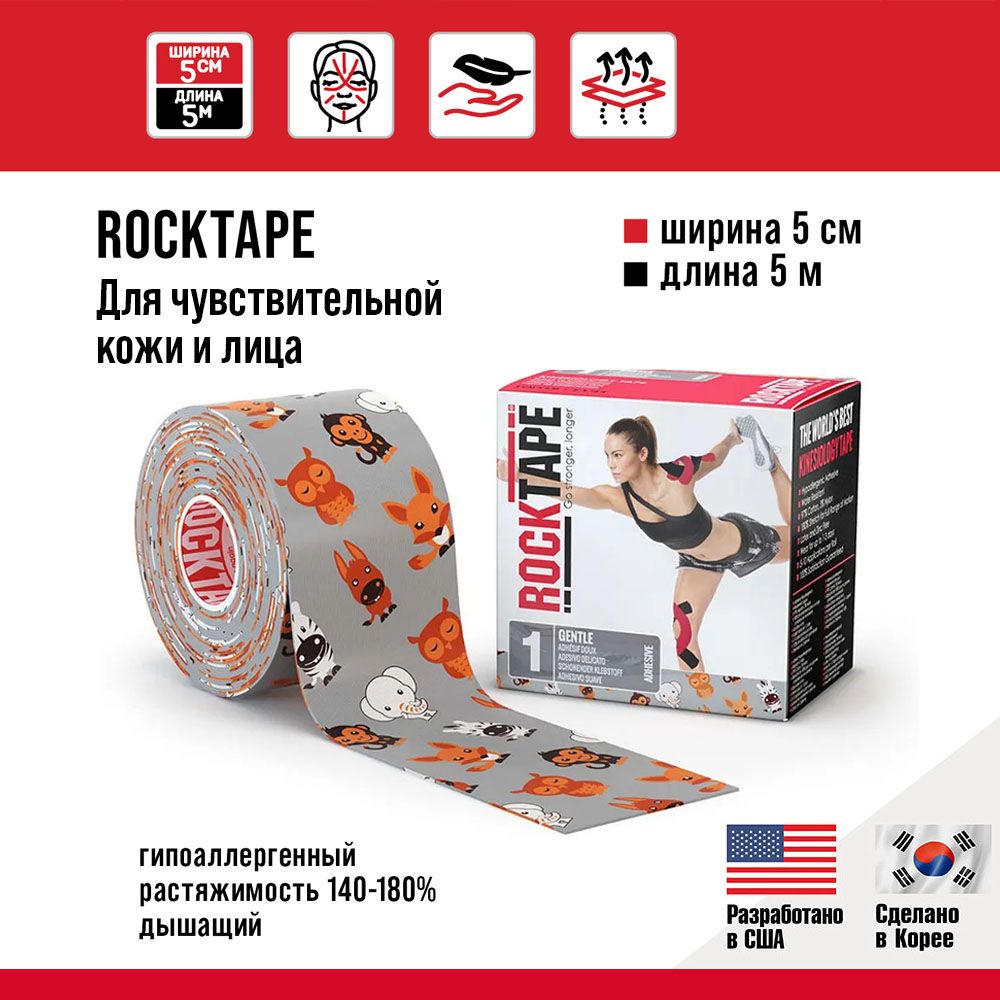 Кинезио тейп Rocktape Gentle "1" (RocktapeRх) 5 см х 5 м, Animal, гипоаллергенный, подходит для чувствительной кожи тела, можно применять на лицо. купить на OZON по низкой цене (215370282)