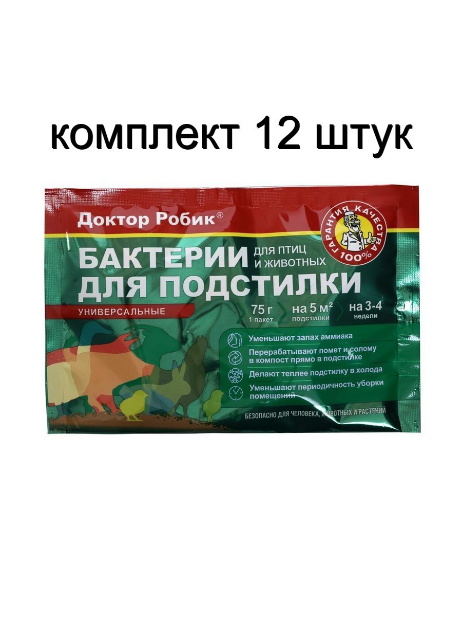 Универсальные бактерии для подстилки Доктор Робик 75 г комплект 12 шт.