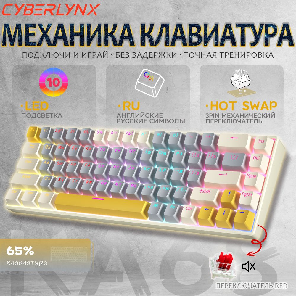 CyberLynx Игровая клавиатура проводная Cyberlynx KA68 мини механическая клавиатура для компьютера ipad 65%, hot swap, (Outemu Red), Русская раскладка, серый