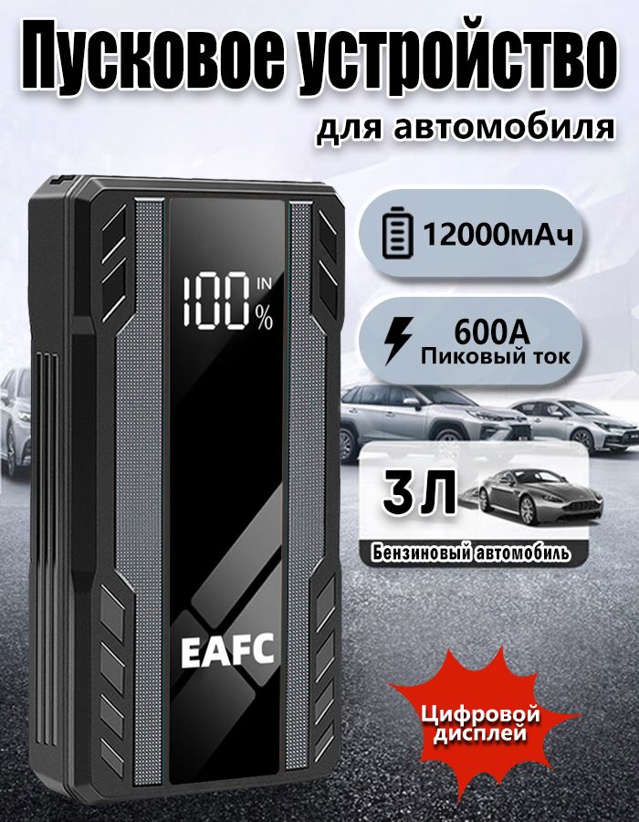 JC06 Aвтомобиля Пусковое зарядное устройство, 12В Jump starter, Пиковый ток 600А, Черный, Цифровой дисплей