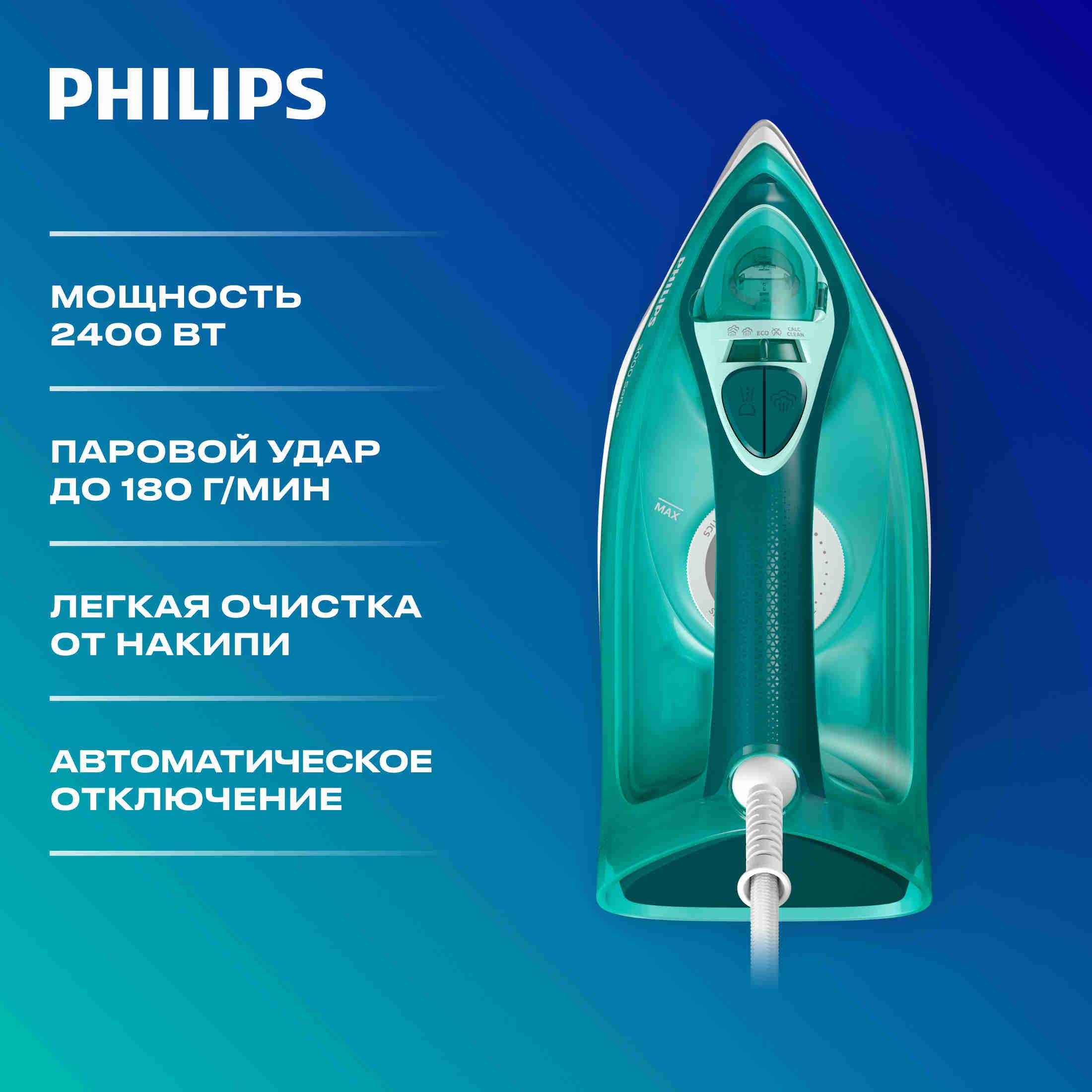 УтюгPhilips3000SeriesDST3030/70,зеленый