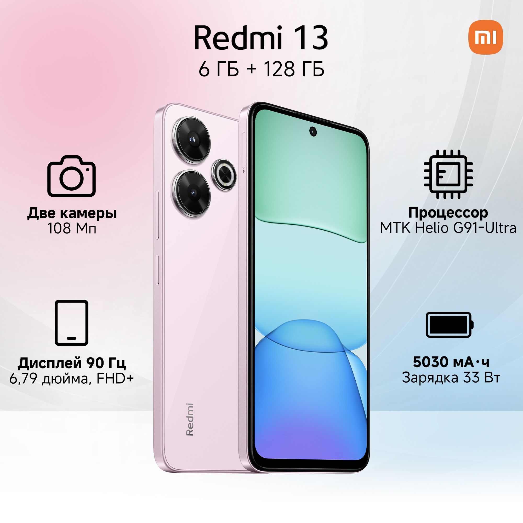 XiaomiСмартфонRedmi136/128ГБ,розовый