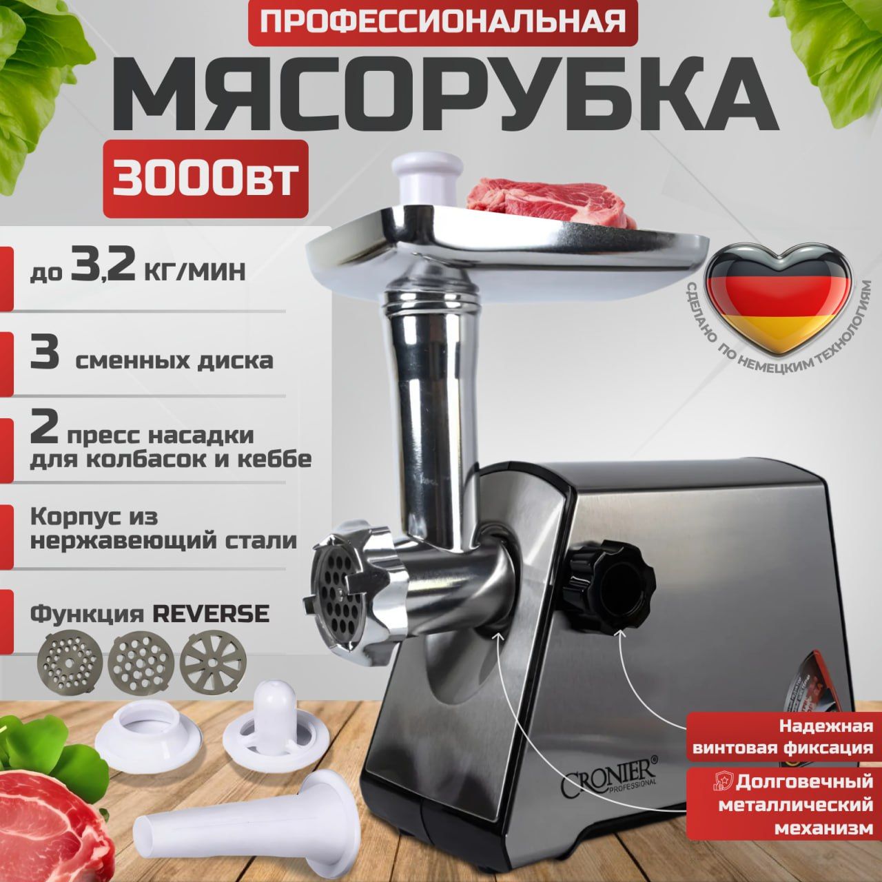 Мясорубка электрическая, 3000 Вт, до 3кг/мин, Металлический корпус, электромясорубка