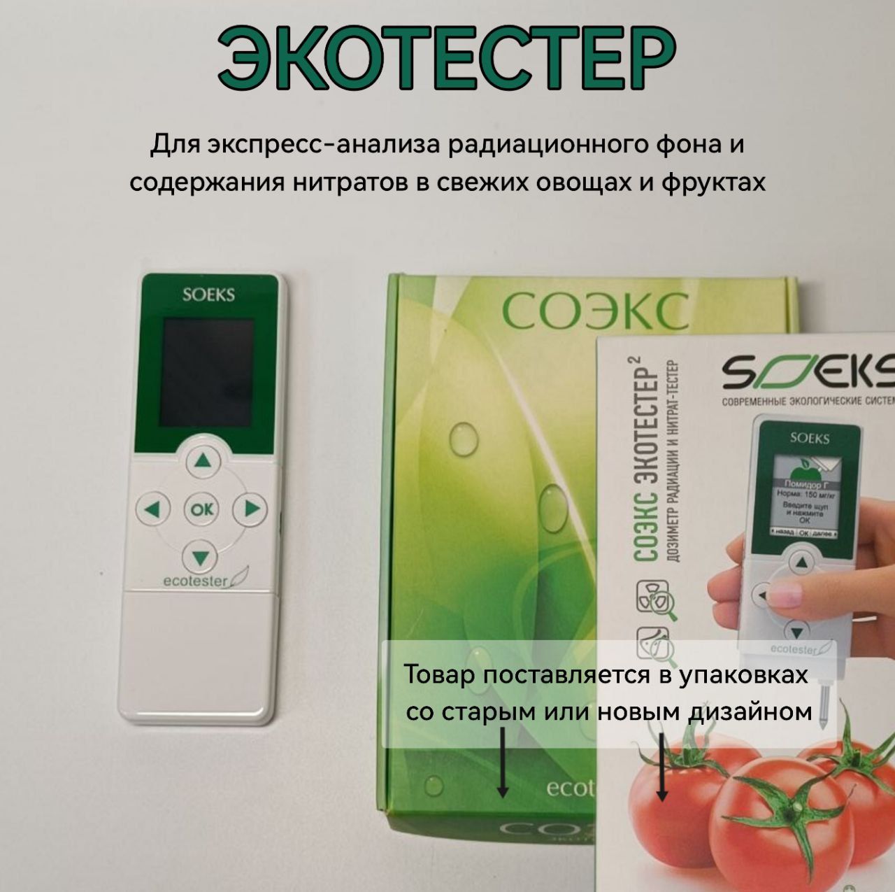 Экотестер Соэкс