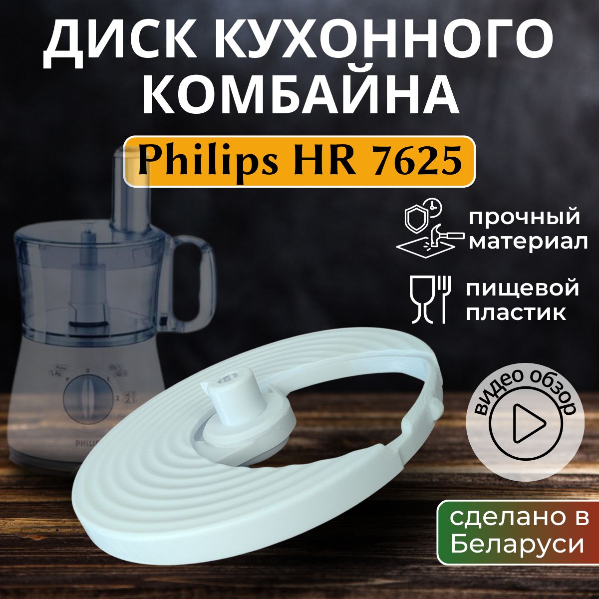 Диск кухонного комбайна HR 7625