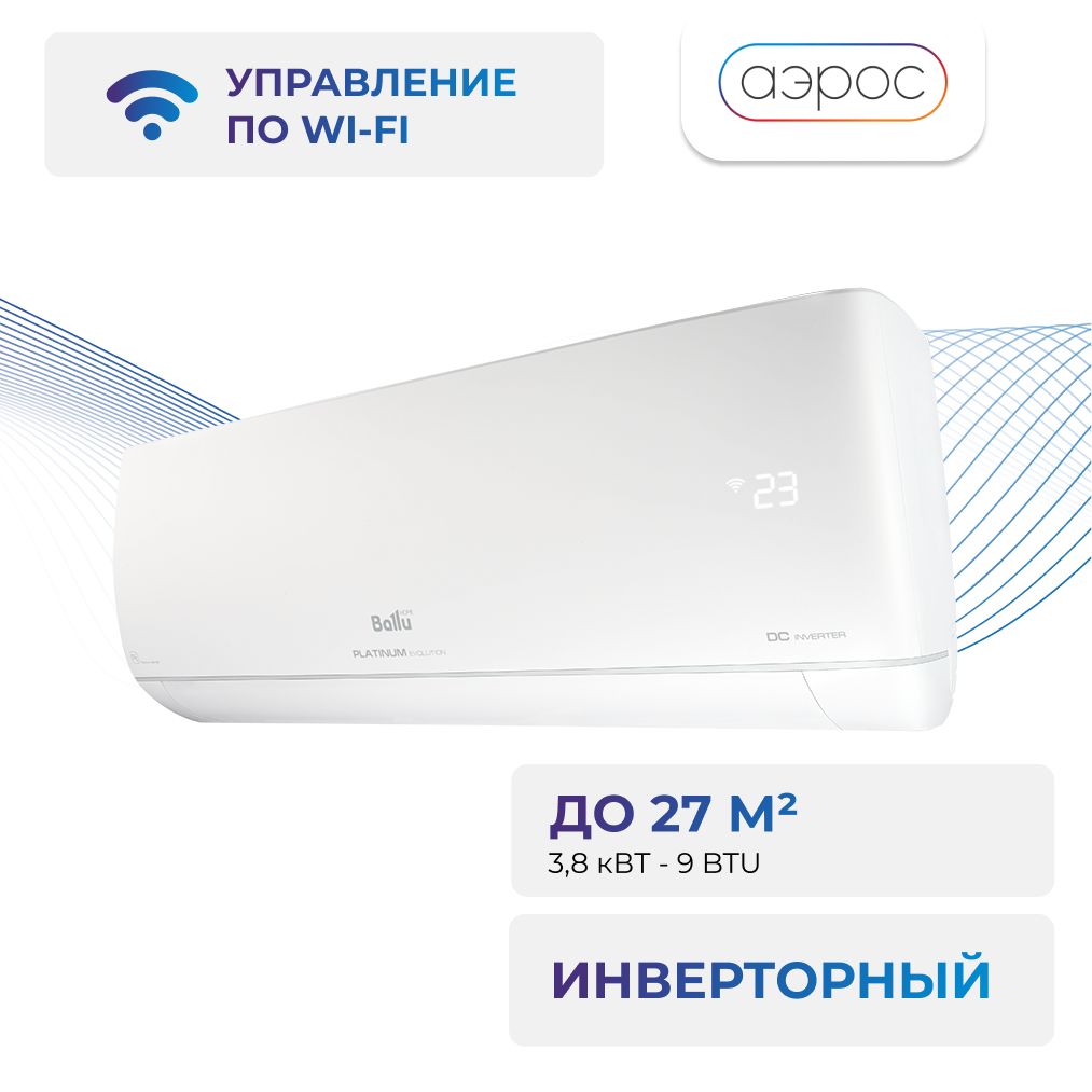 Сплит-система инверторного типа Ballu Platinum Evolution BSUI-09HN8 инвертор комплект / завод Hisense, компрессор GMCC / кондиционер