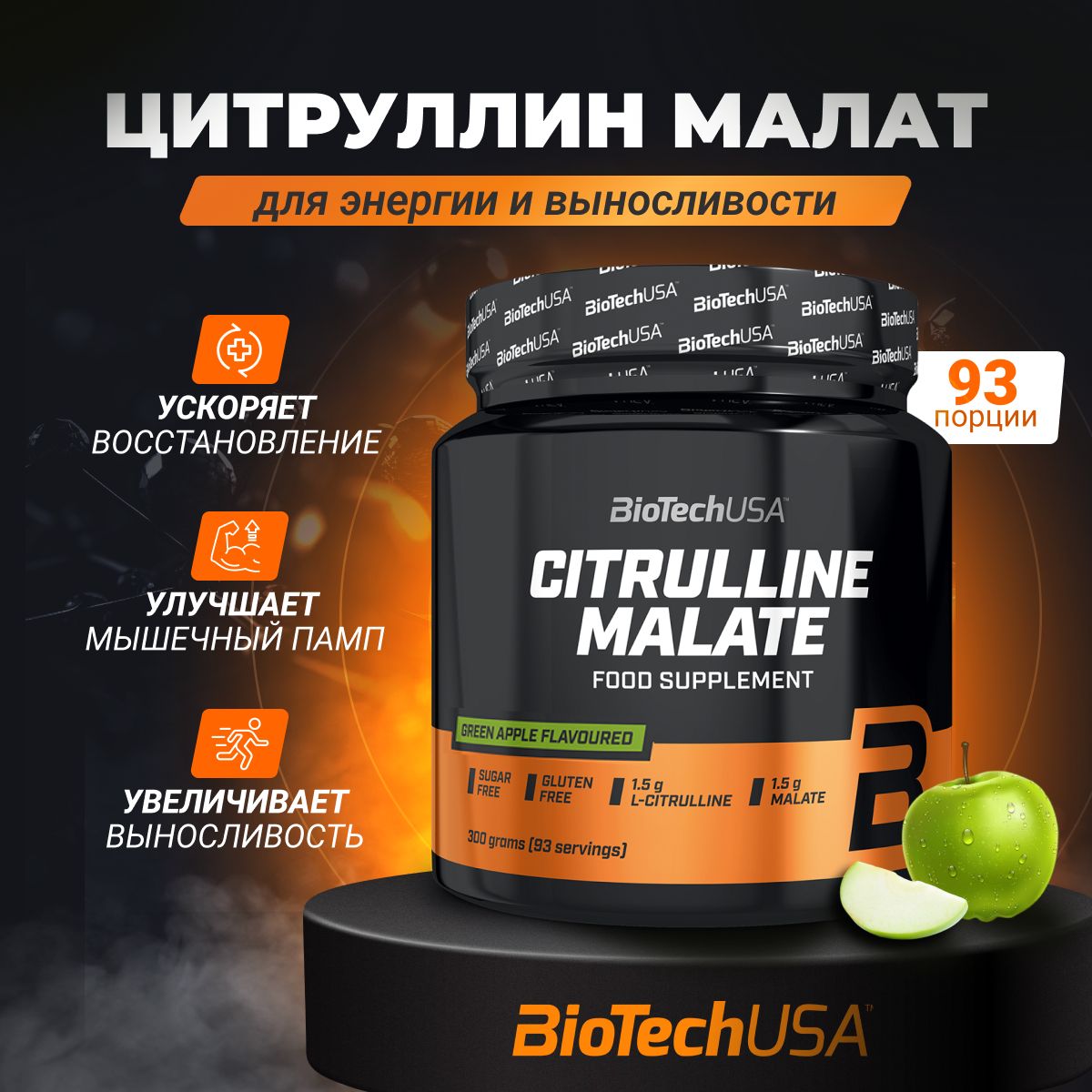 Цитруллина малат BiotechUSA Citrulline Malate 300 г зеленое яблоко