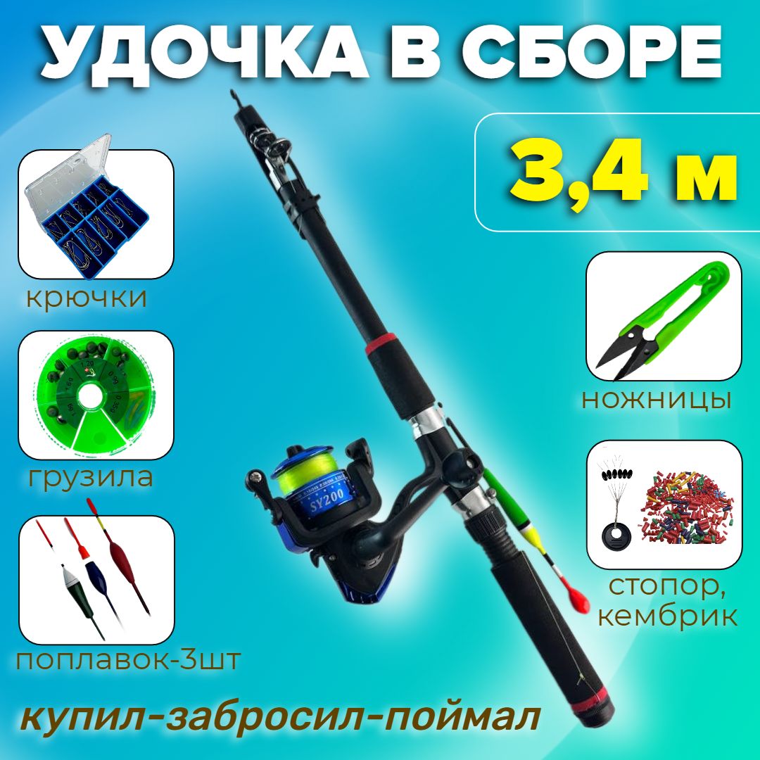 Удочка для рыбалки летняя в сборе, 360Н