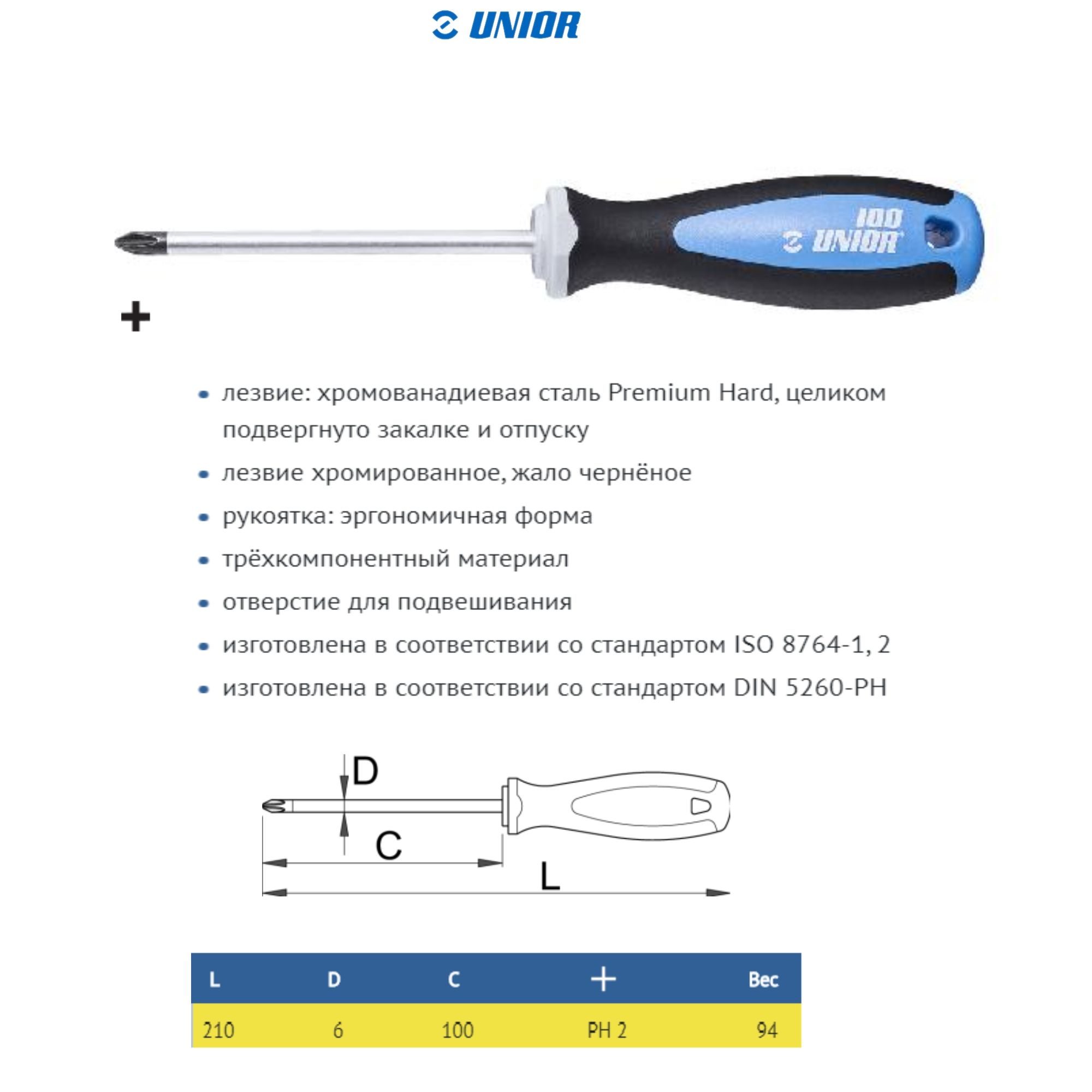 ОтвёрткакрестоваяUNIORРHрукояткаTBI,PH2x100Слоготипом100летиязаводаUNIOR