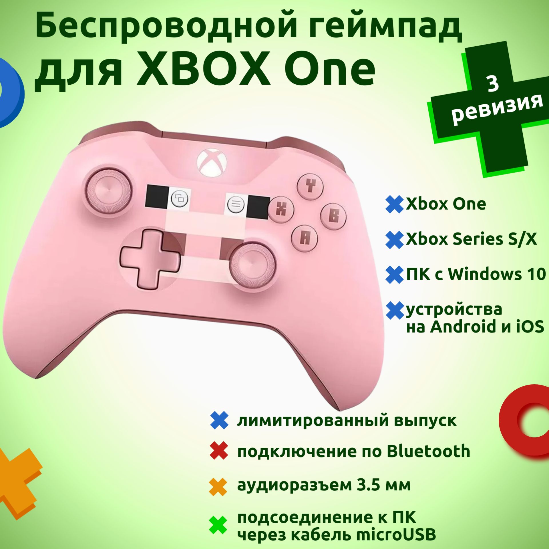 ГеймпадбеспроводнойMinecraftPigдляXboxOne,SeriesX/S,сBluetooth,3ревизия,розовый