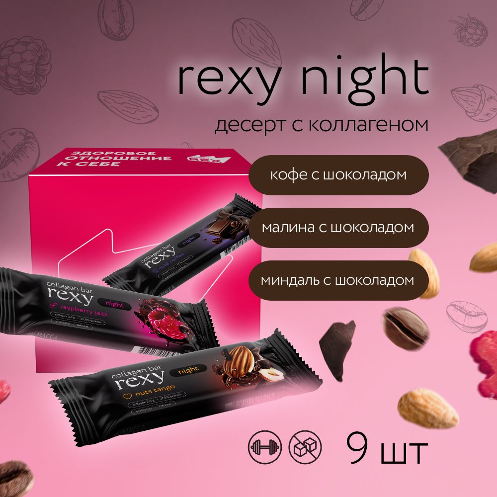 Протеиновые батончики без сахара Rexy Night Ассорти Мини без сахара, 9шт х 40г