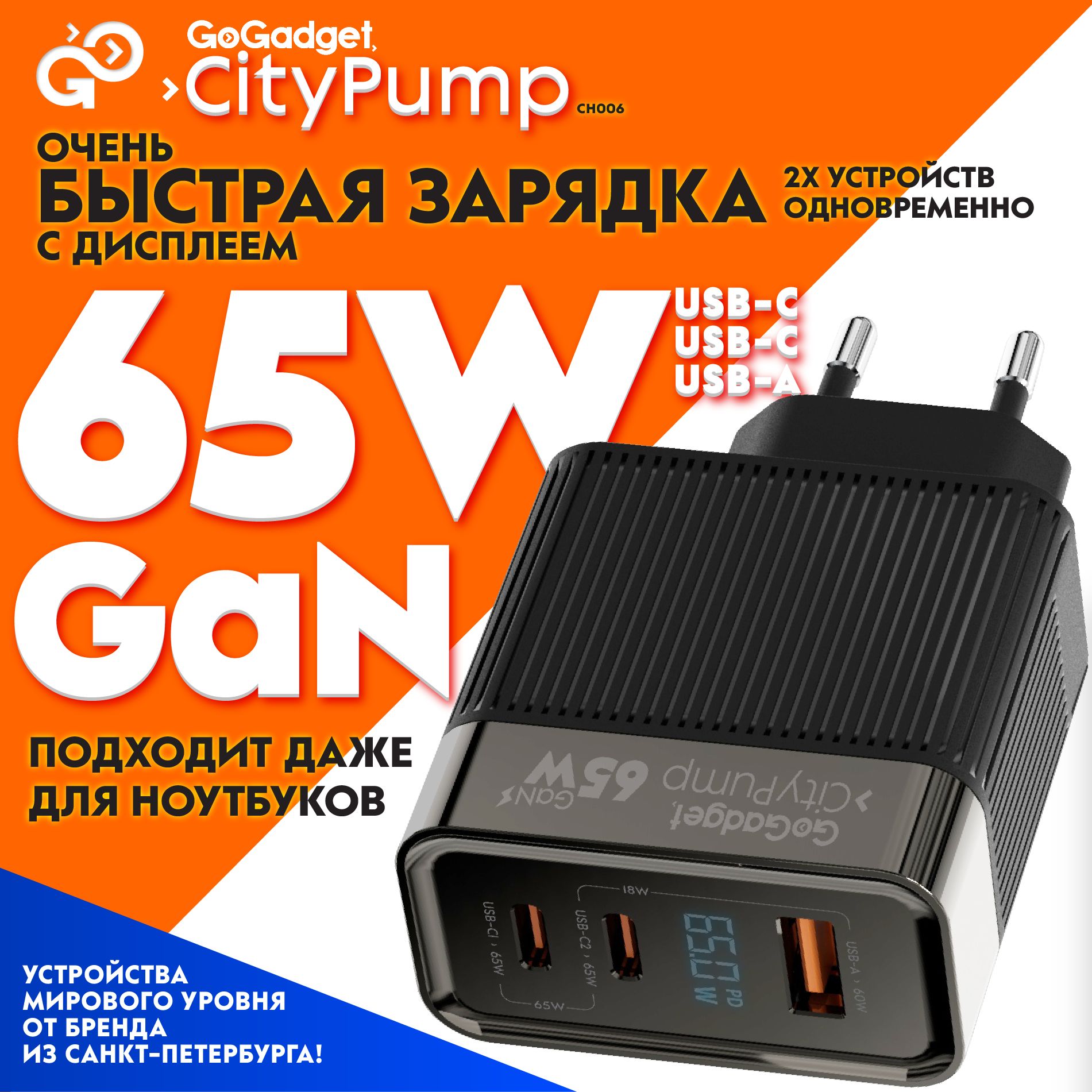 Зарядноеустройство/Зарядка/Блокпитанияcдвойнымконтроллером,CityPump65Вт,2xUSBType-C,1xUSB-A,дисплеймощности,GaN,длятелефонаиноутбука