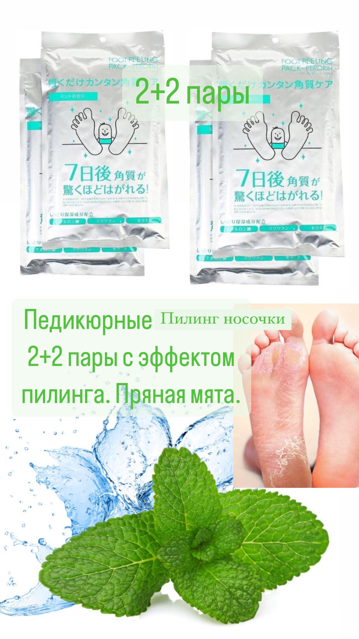 Пилинг носочки...