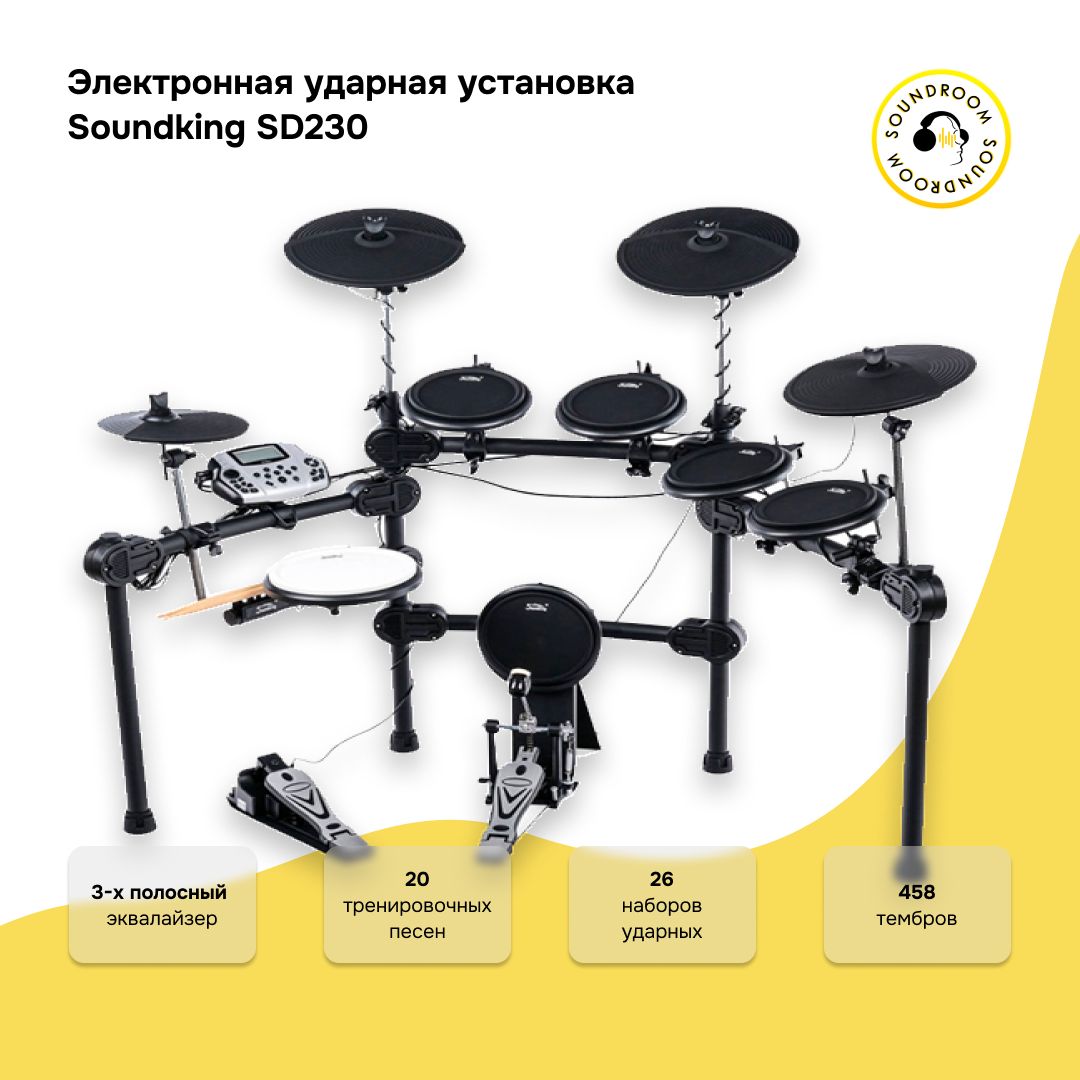 Электронная ударная установка Soundking SD230