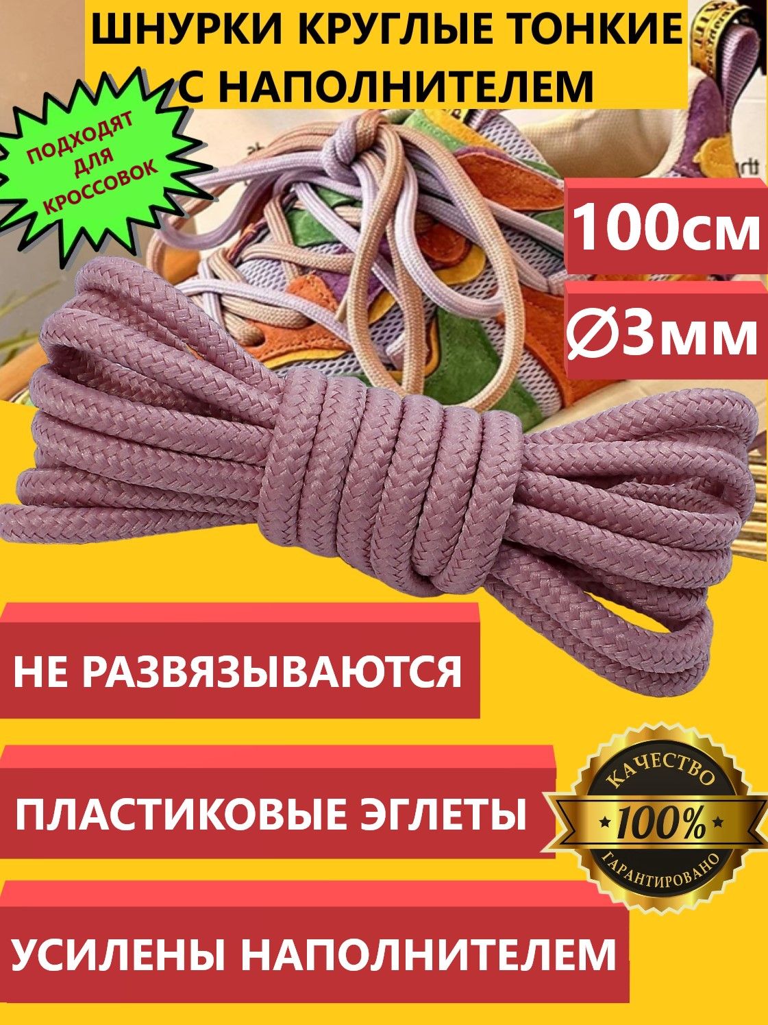 Шнурки розовые круглые тонкие 100см. Для кроссовок, туфель, ботинок, кед.