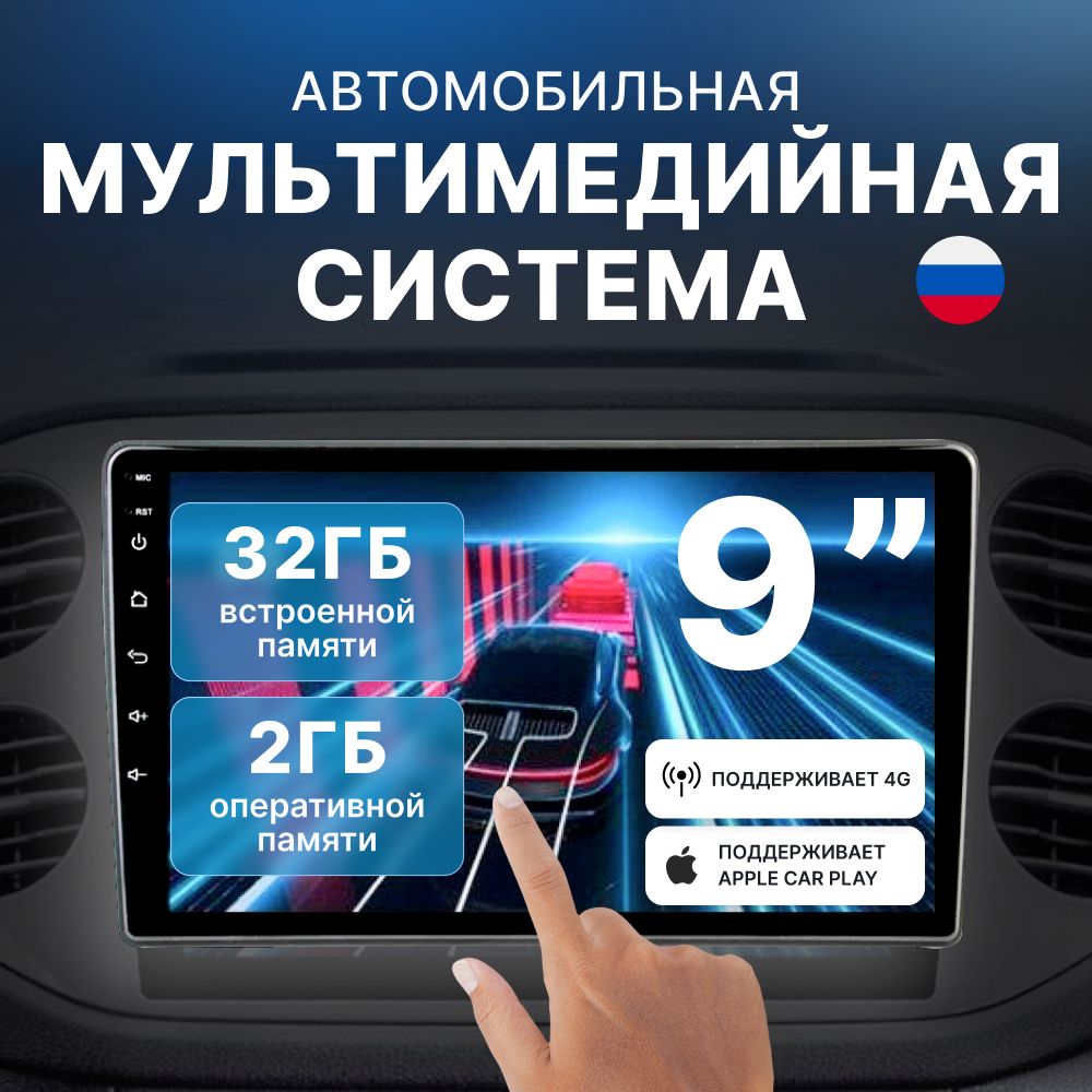 Автомагнитола2din2GB+32GB(4G(сим-карта),CarPlay,Bluetooth)