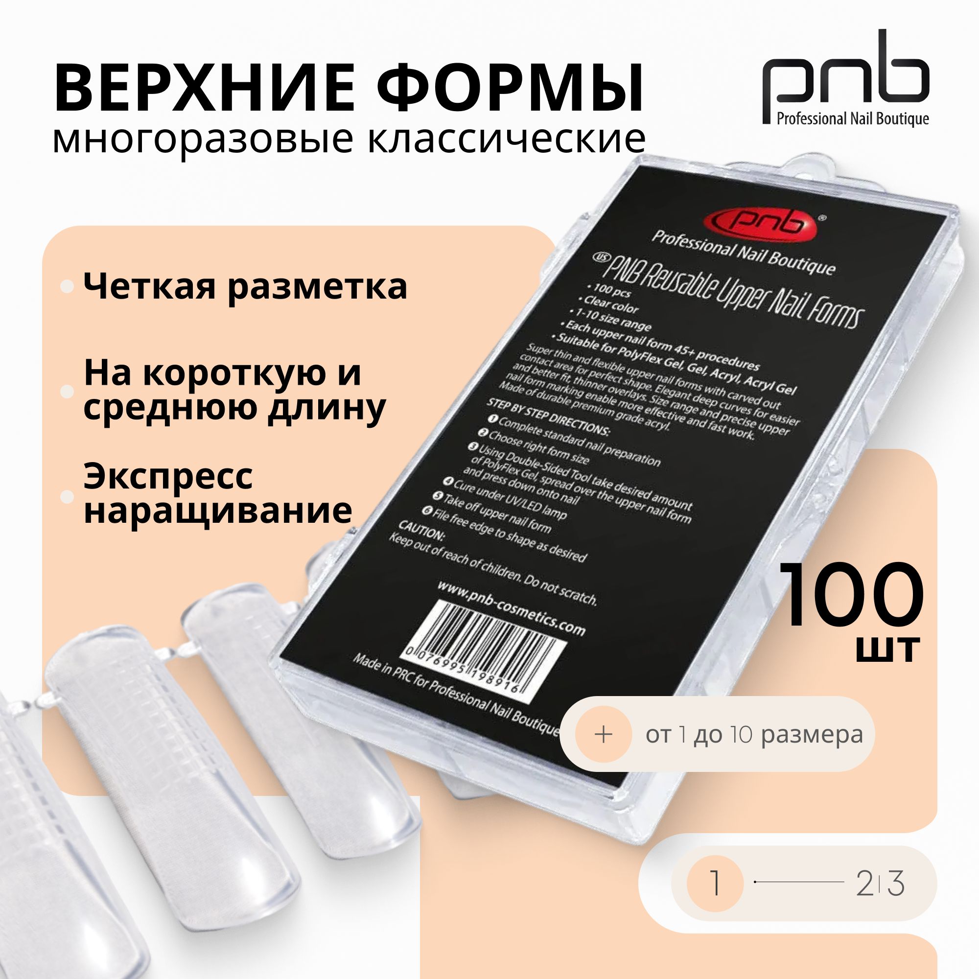 Верхние формы типсы для наращивания и моделирования ногтей маникюра PNB 100 шт. купить на OZON по низкой цене (476883371)