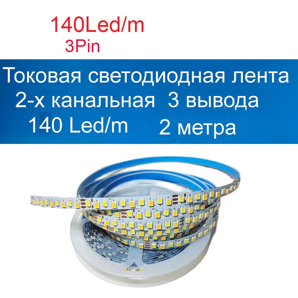 Светодиоднаялента,100,IP20,140LED/m