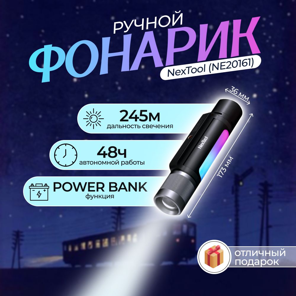 ФонарьNexToolOutdoor12in1ThunderMusicFlashlight(NE20161)