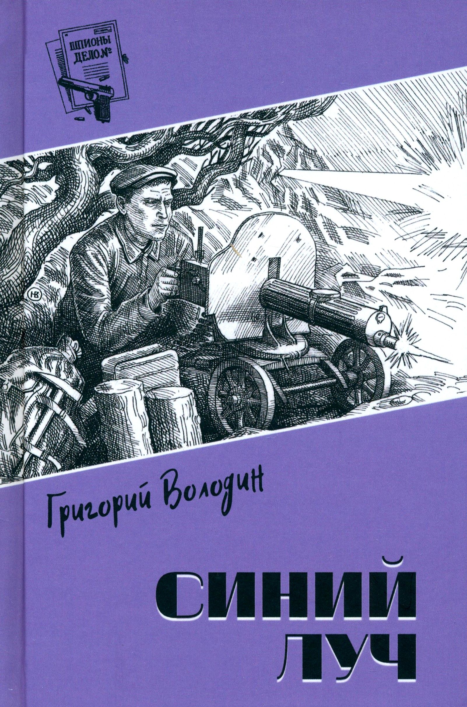 Г володин книги. Записки нетрезвого человека володин. Книги григория володина. М. Сборник рассказов рассказы володин.