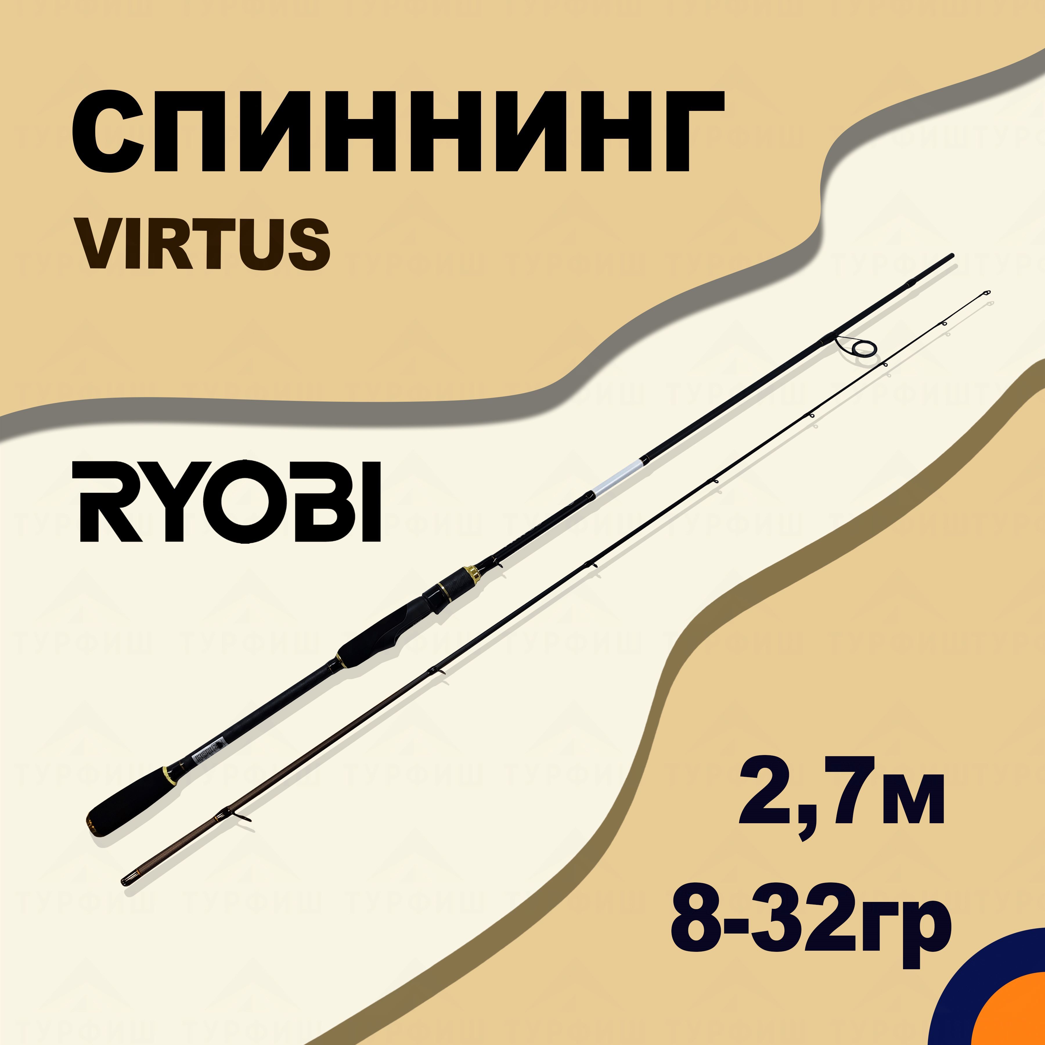 Спиннинг RYOBI VIRTUS 8-32 гр 2,70 м для рыбалки