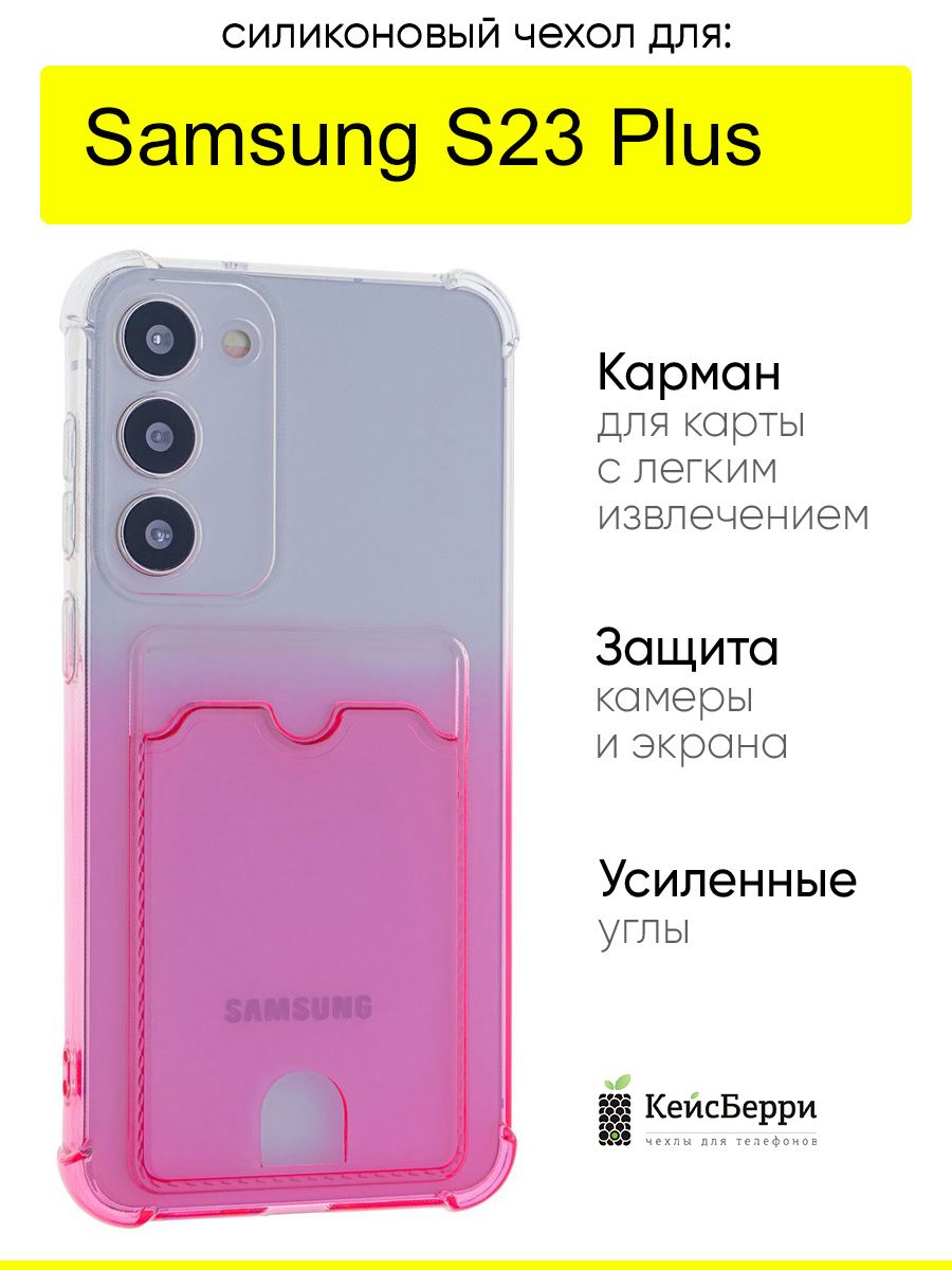 ЧехолдляSamsungGalaxyS23Plus,серияCardCase