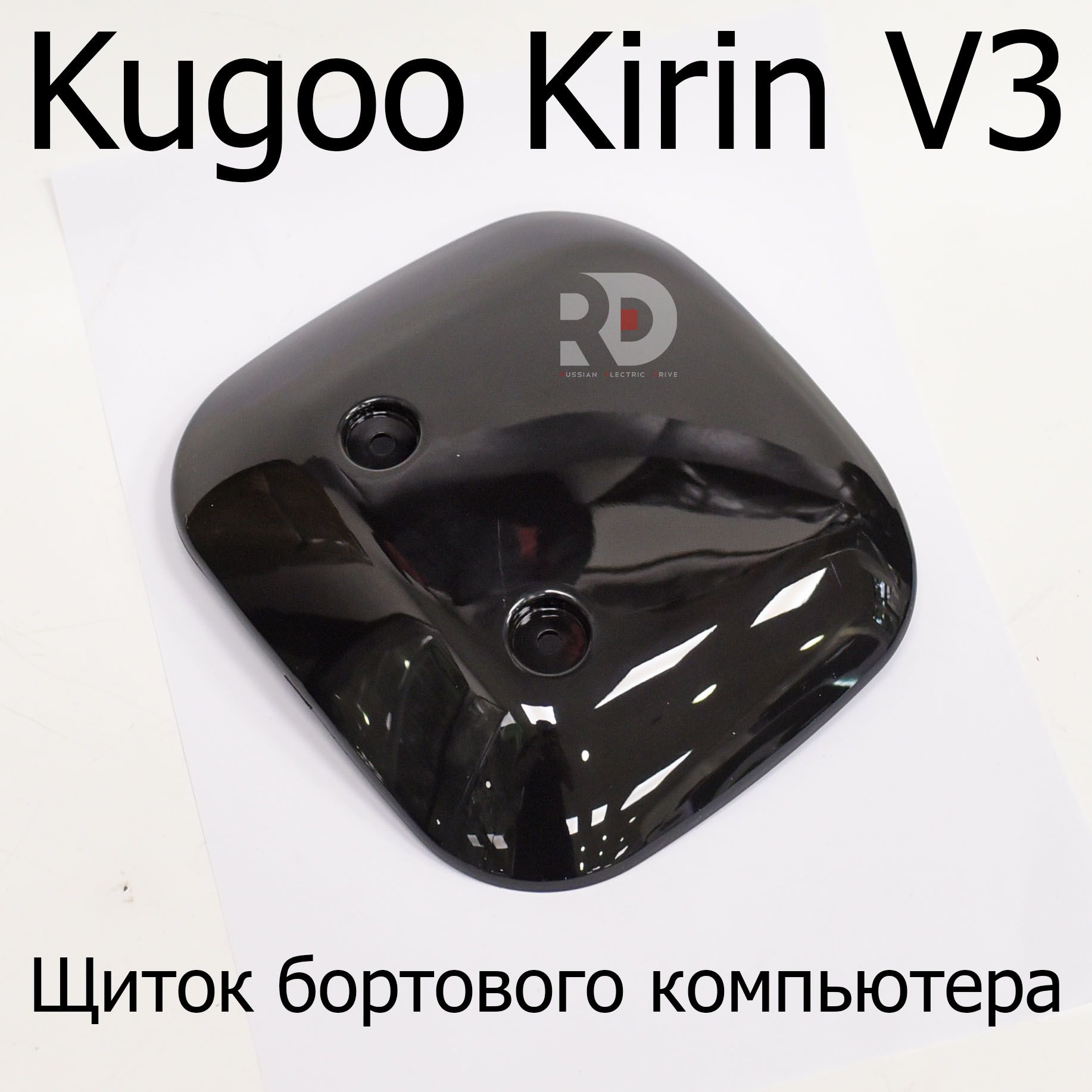 Щиток бортового компьютера электровелосипеда Kugoo Kirin V3 Pro (Куго Кирин В3 Про)