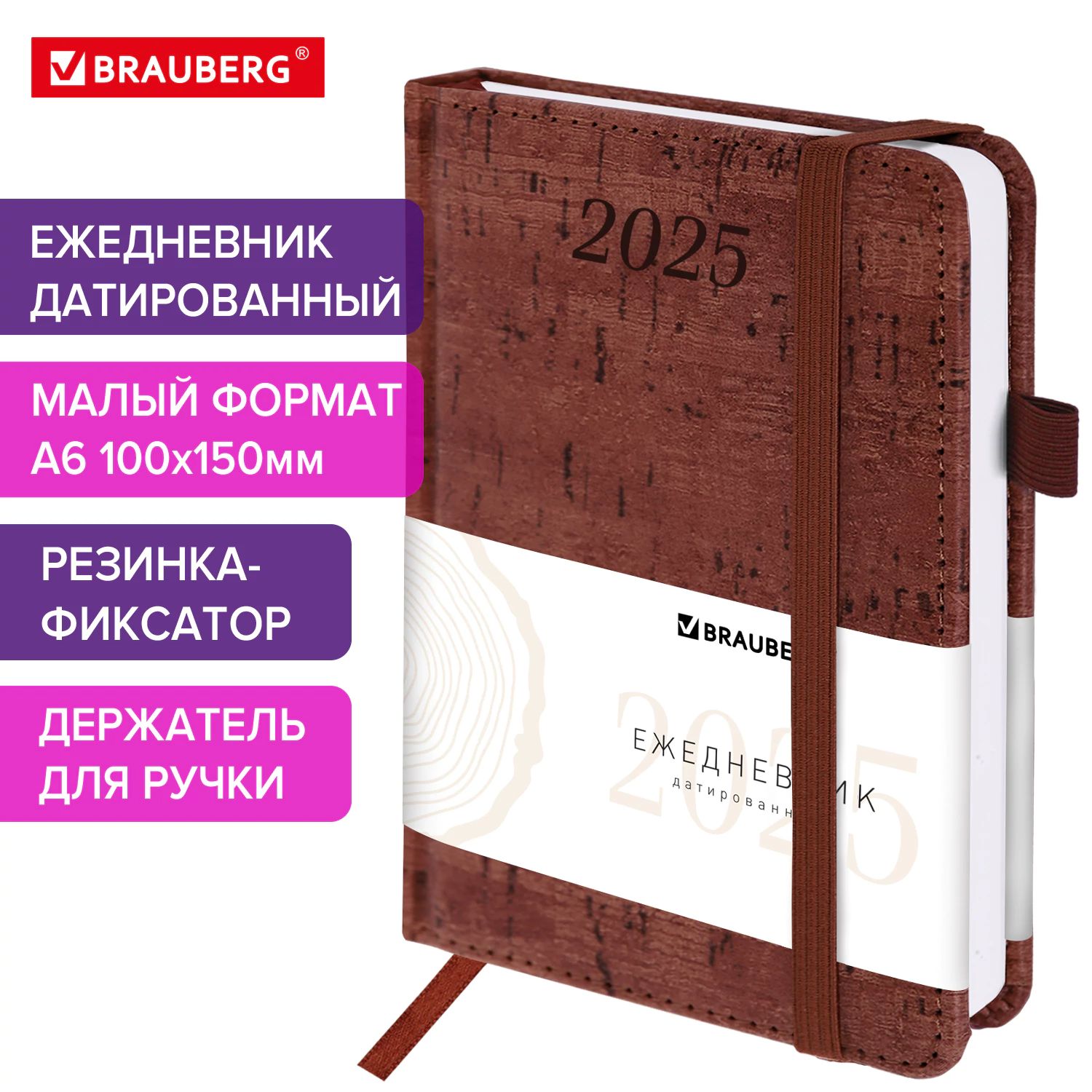 Ежедневникдатированный2025,планерпланинг,записнаякнижка,малыйформатА6100х150мм,подкожу,коричневый,Brauberg