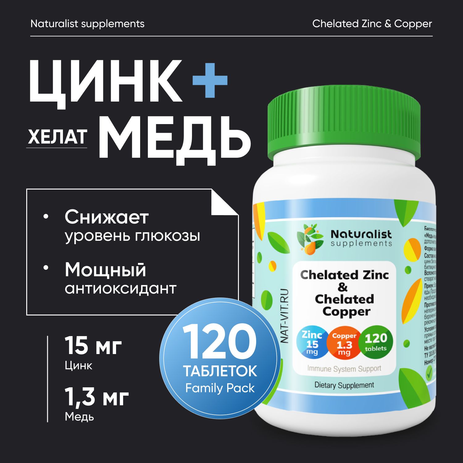 Медьицинкхелат250мг/120шт/Naturalistsupplements