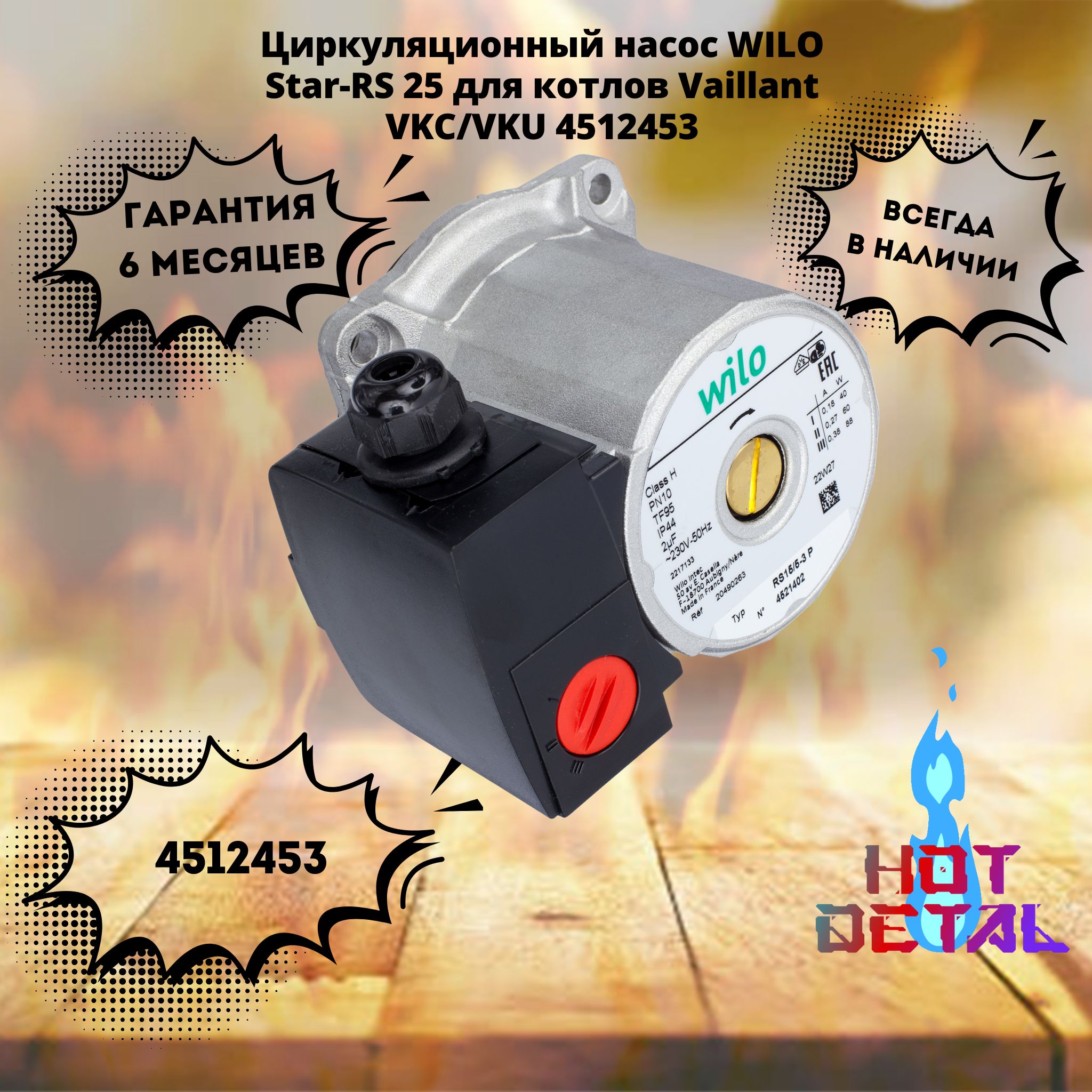 Циркуляционный насос Wilo RS15/6-3P (4516817)