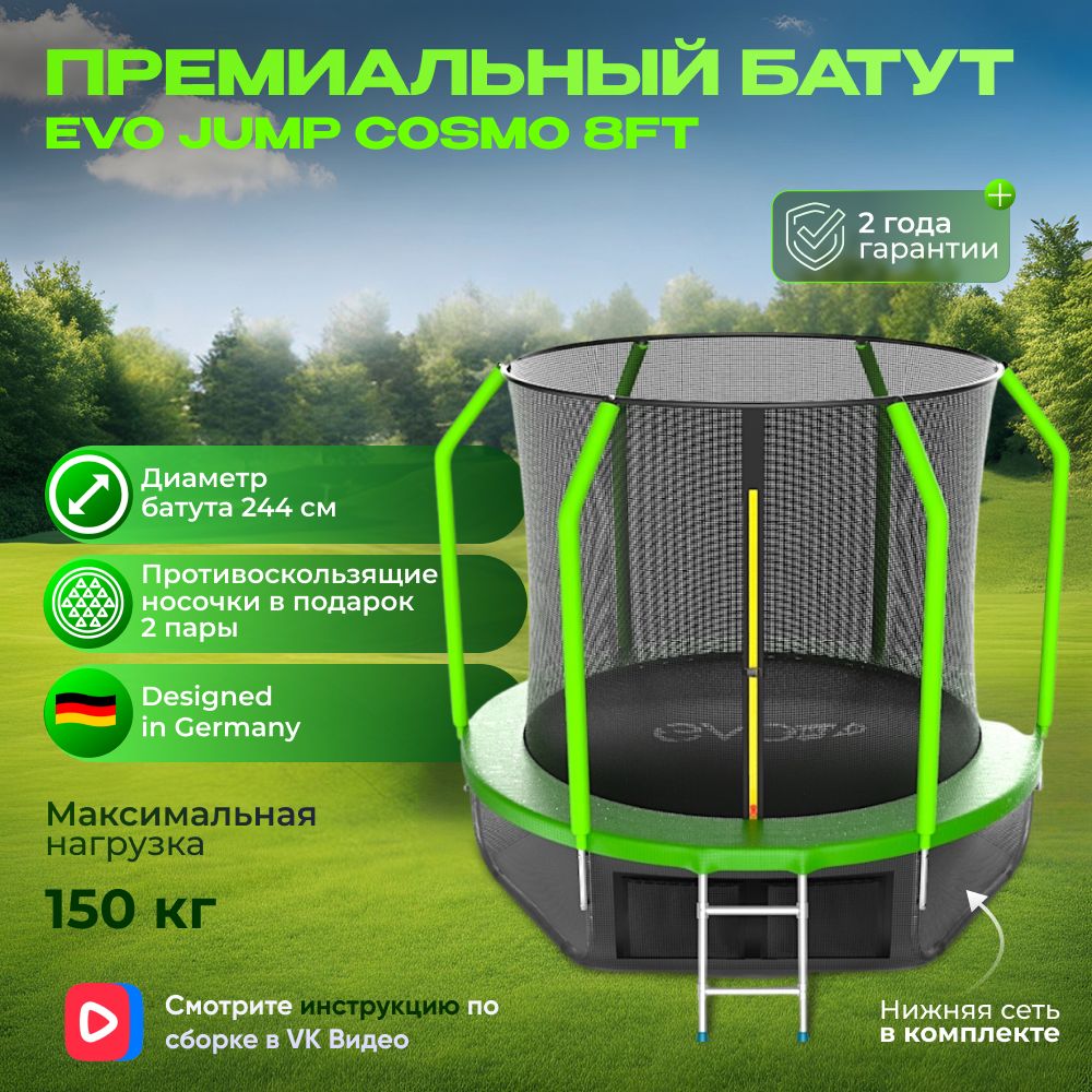 Батут с внутренней сеткой и лестницей, EVO JUMP Cosmo 8ft (Green) + нижняя сеть