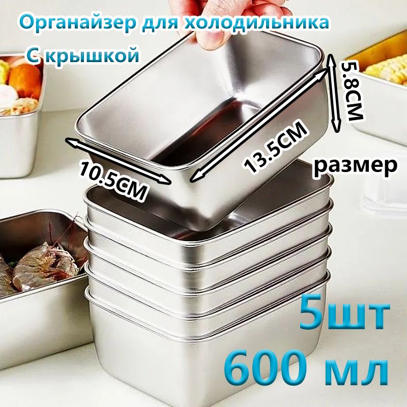 Органайзер для холодильника, 3000 мл, 5 шт