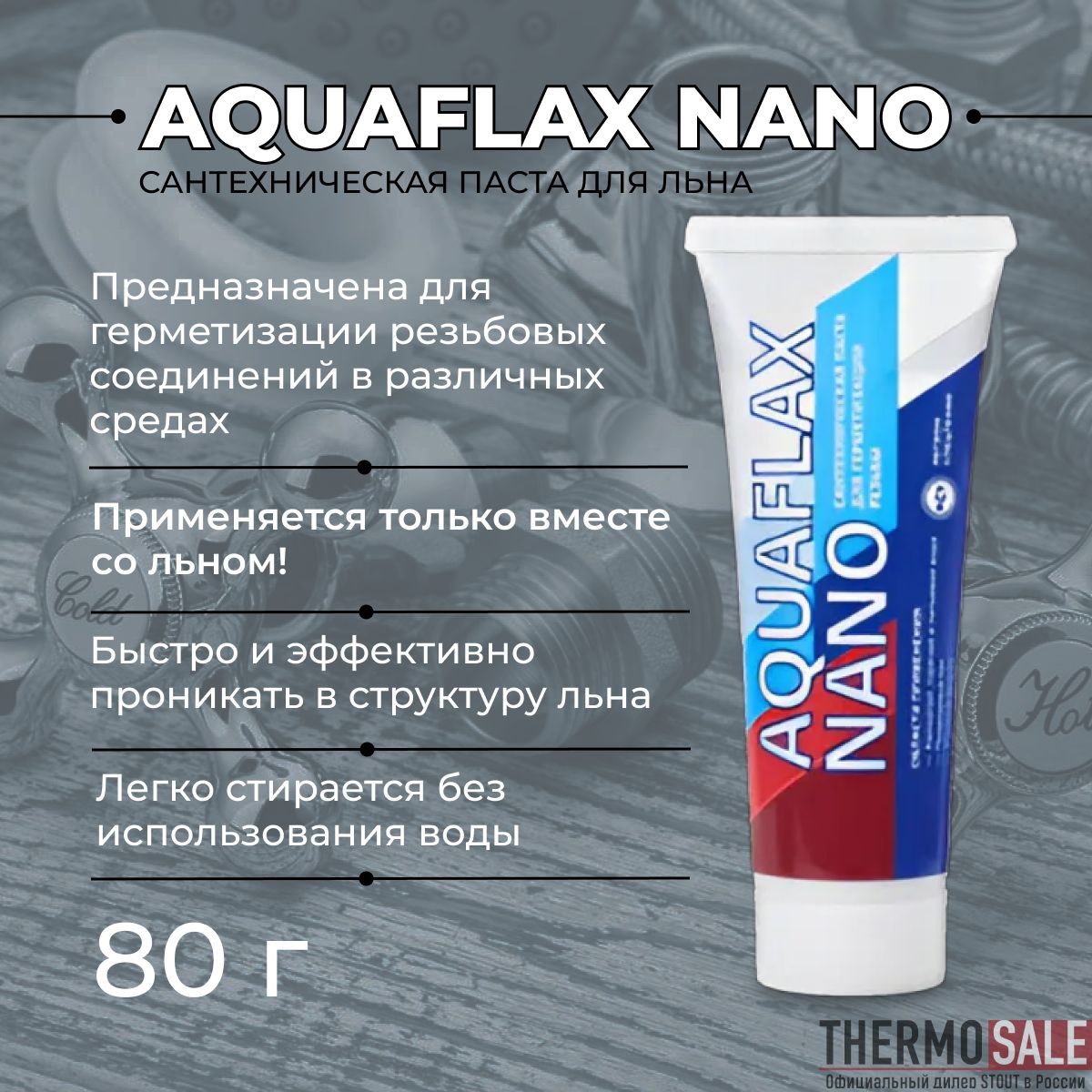 Паста герметик AQUAFLAX NANO (80 гр.)