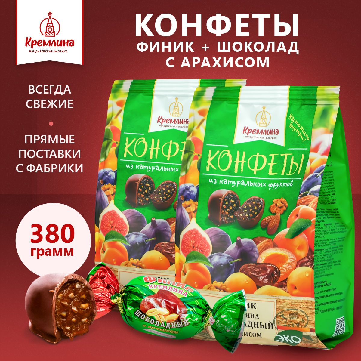 КонфетыизфиникаФиникшоколадныйсарахисом,спайка2шт.по190гр.