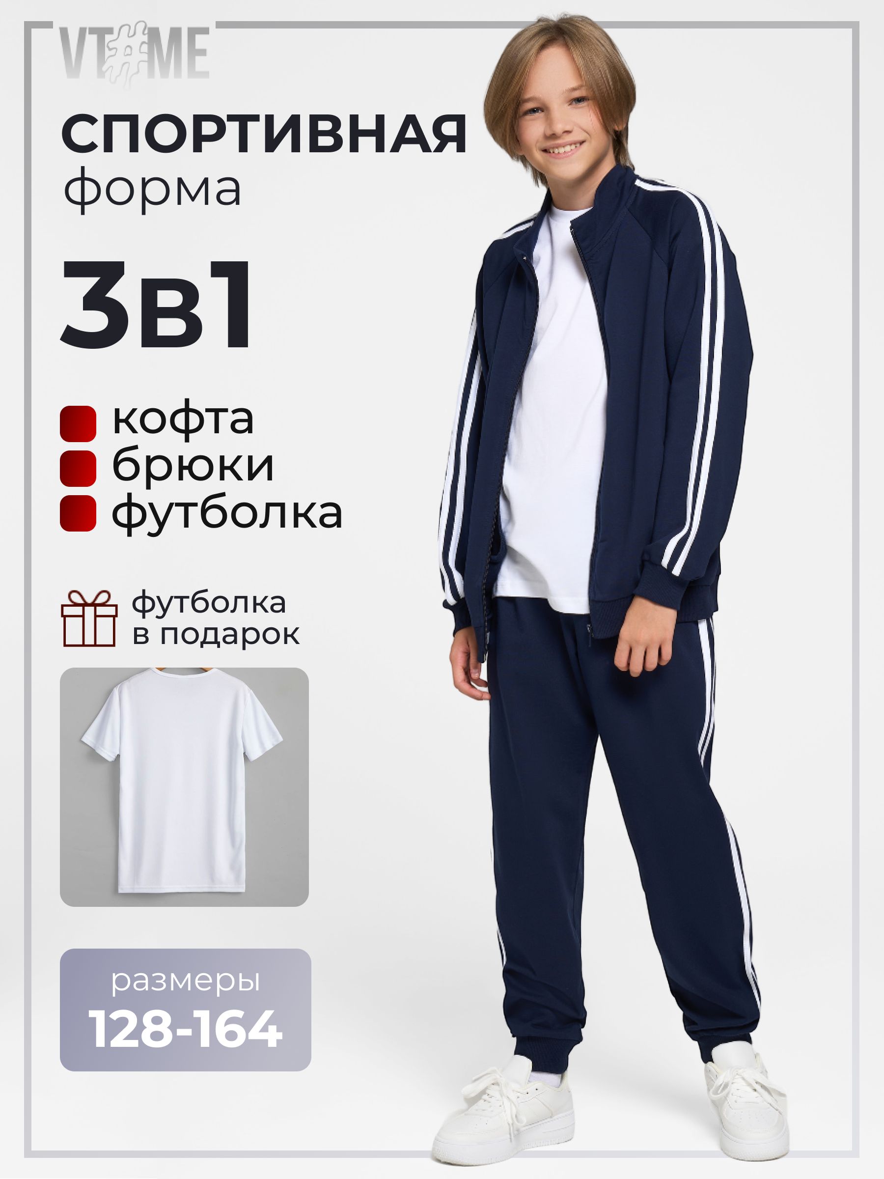 Костюм...