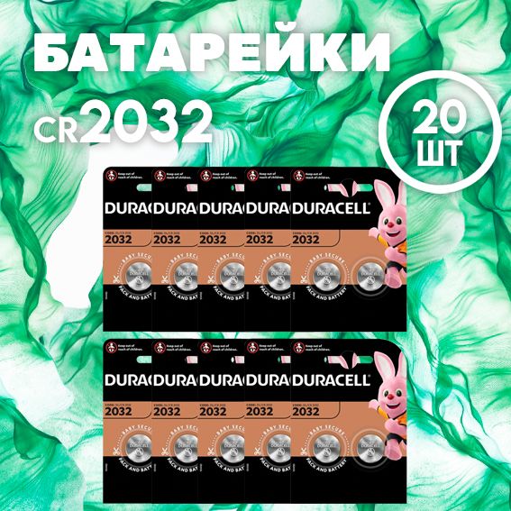 БатарейкиCR2032,таблетки-20шт