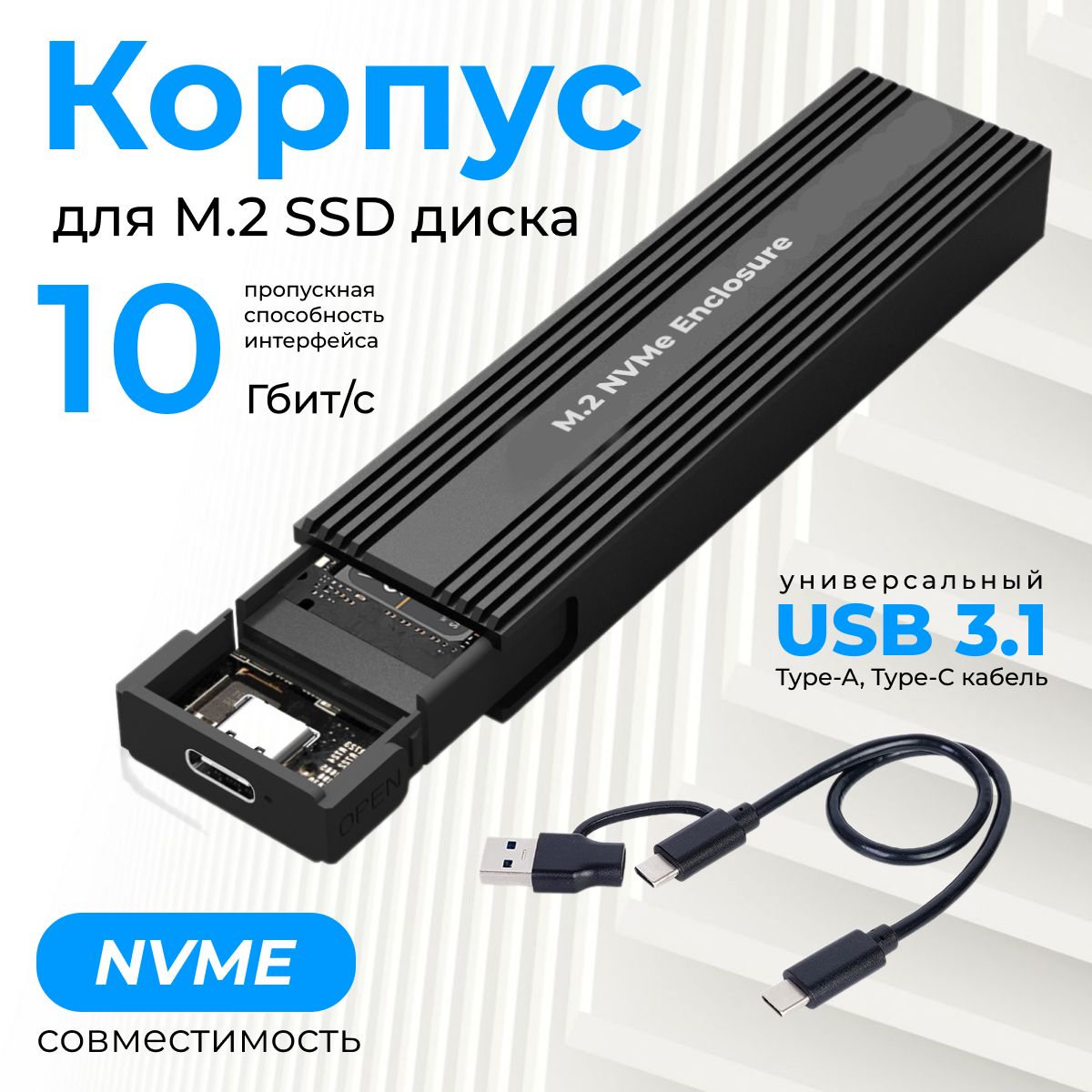 Корпус для SSD M2 NVMe накопителя, USB 3.1, чёрный