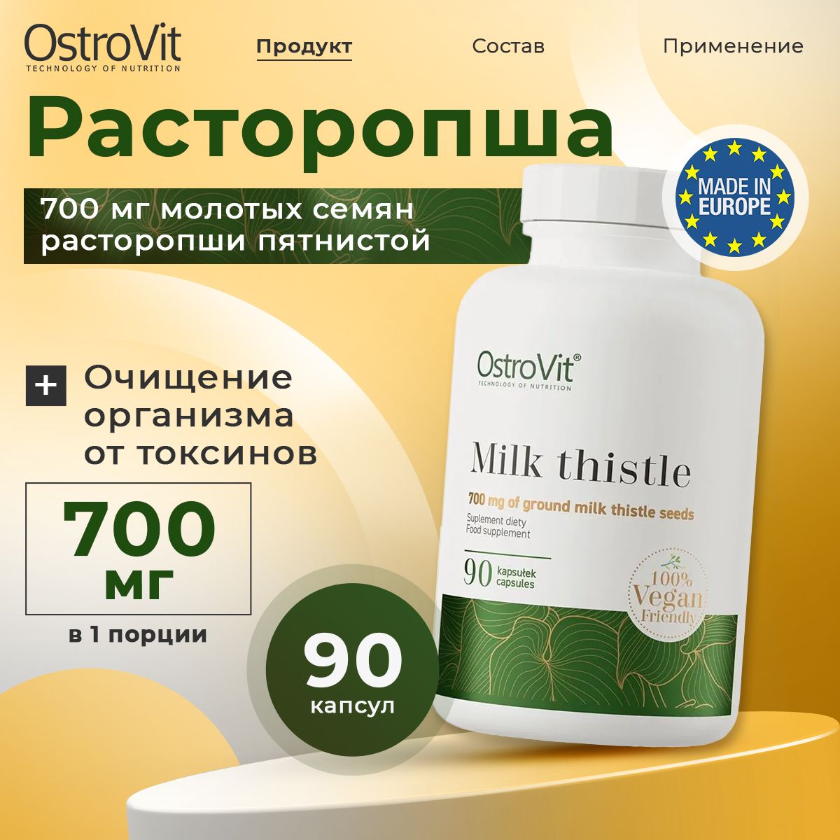 Ostrovit, Milk Thistle VEGE, Расторопша для пищеварения и иммунитета, 90 капсул, Витамины для очищения печени