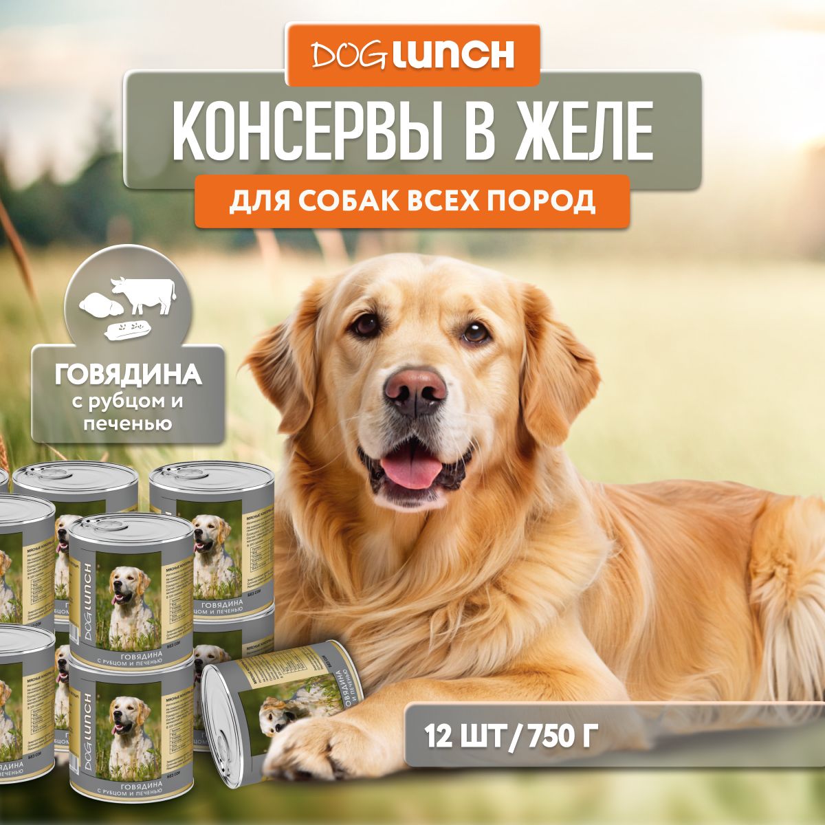 Влажный корм для собак DogLunch Говядина с Рубцом и печенью в желе 12шт х 750г