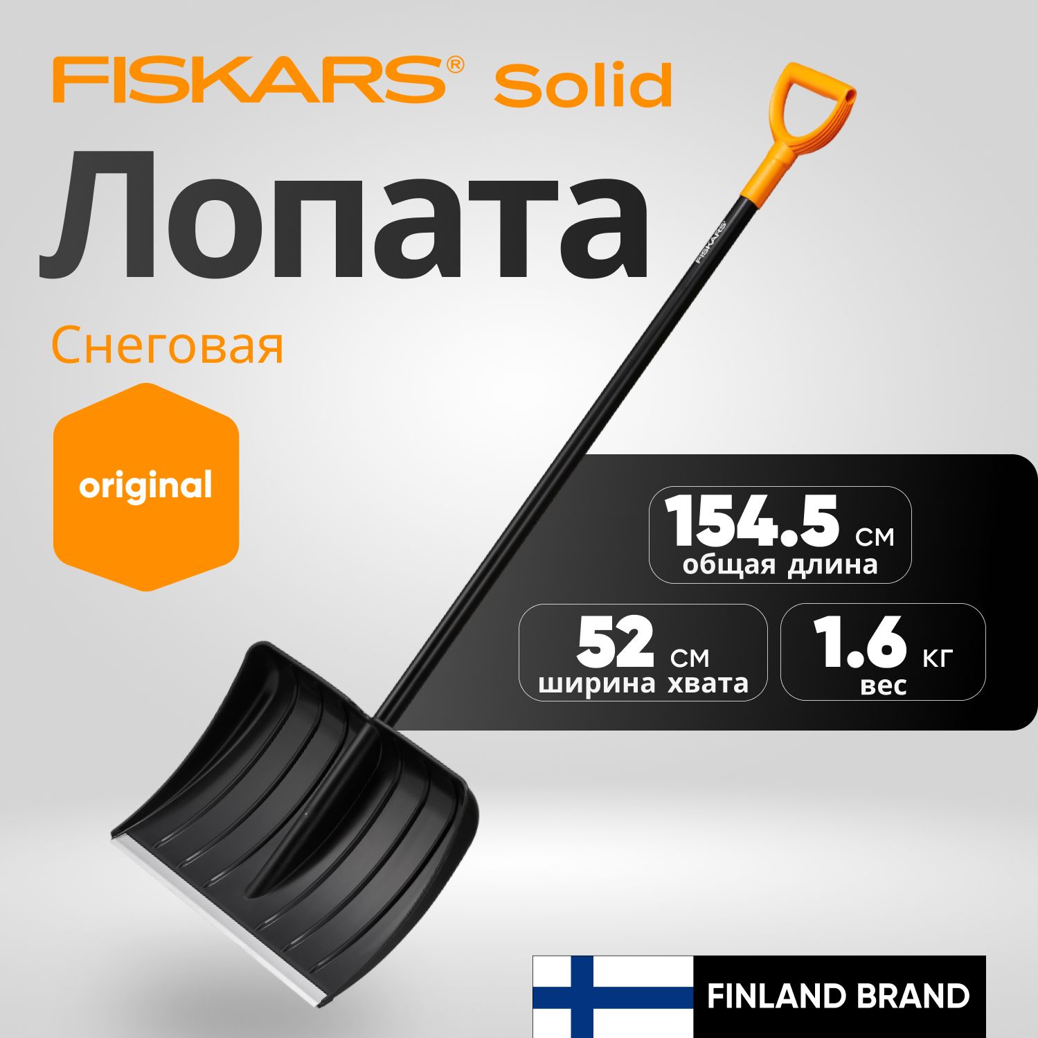 Скрепер для уборки снега FISKARS Solid (1052526)