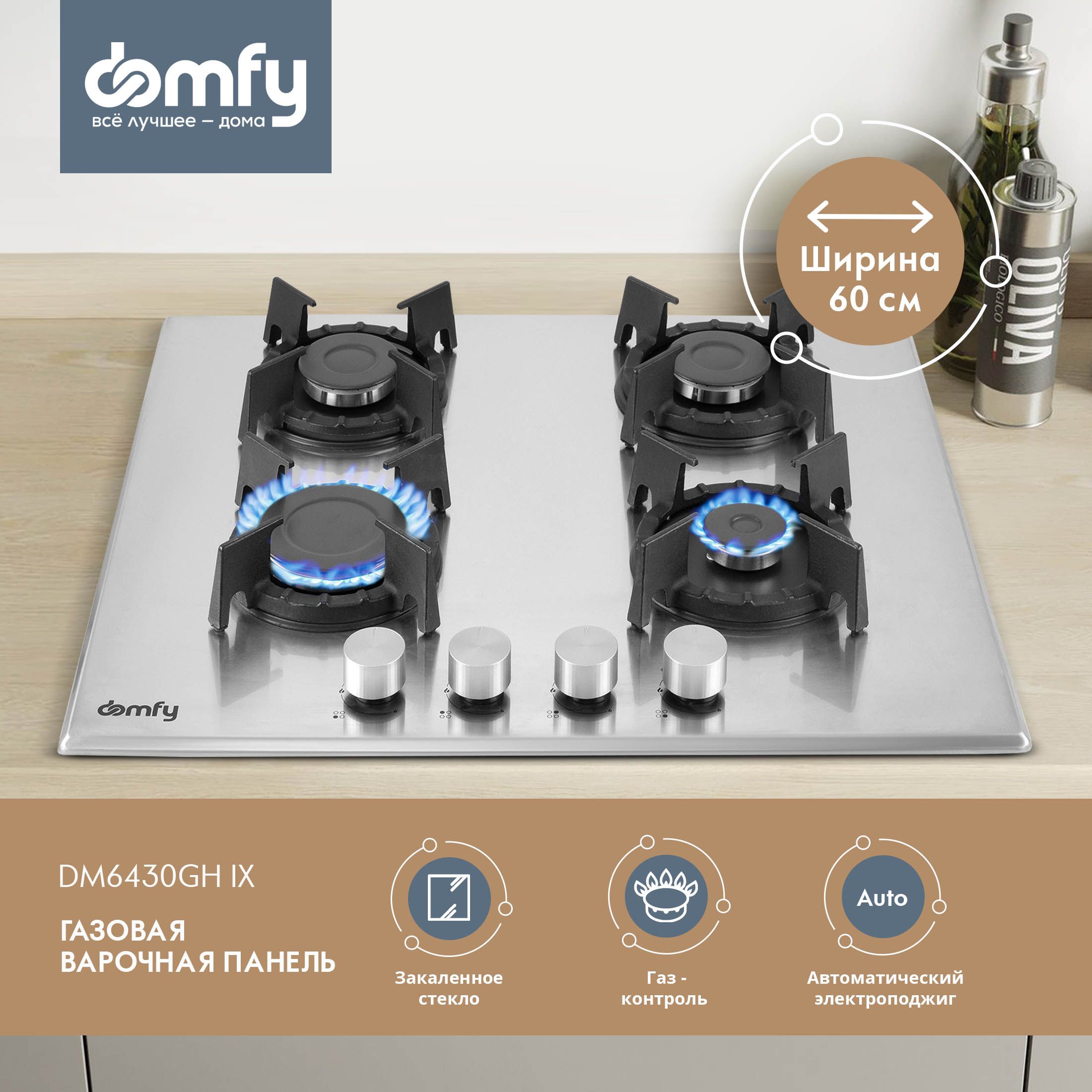 Газовая варочная поверхность Domfy DM6430GH IX серебристый