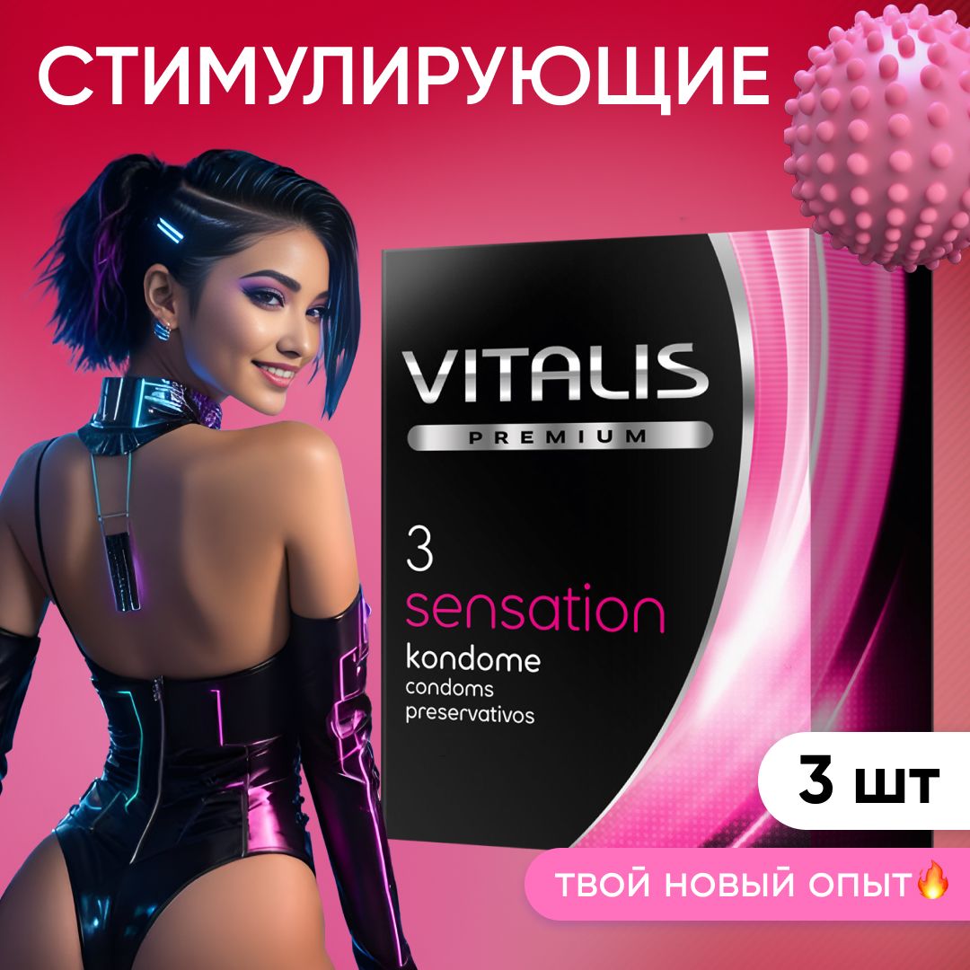 Презервативы VITALIS PREMIUM Sensation, стимулирующие с пупырышками и кольцами, 3 шт