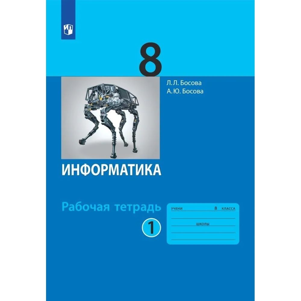 Продам учебник информатики 8 класс Семакин, класс: 8, новый, в наличии. Цена: 70