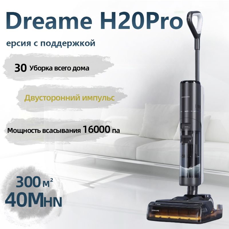 ВертикальныйпылесосDreame-H20proсроликовымприводом,очисткагорячейводойпритемпературе60,сушкагорячимвоздухом