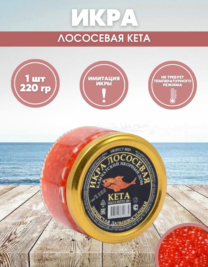 ИкракраснаялососеваяКеты220гр1банки