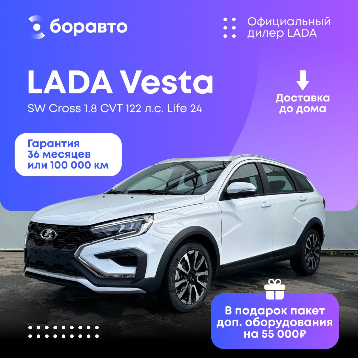 Автомобиль LADA Vesta SW Cross 1.8 CVT 122 л.с. Life 24 Рестайлинг Белый