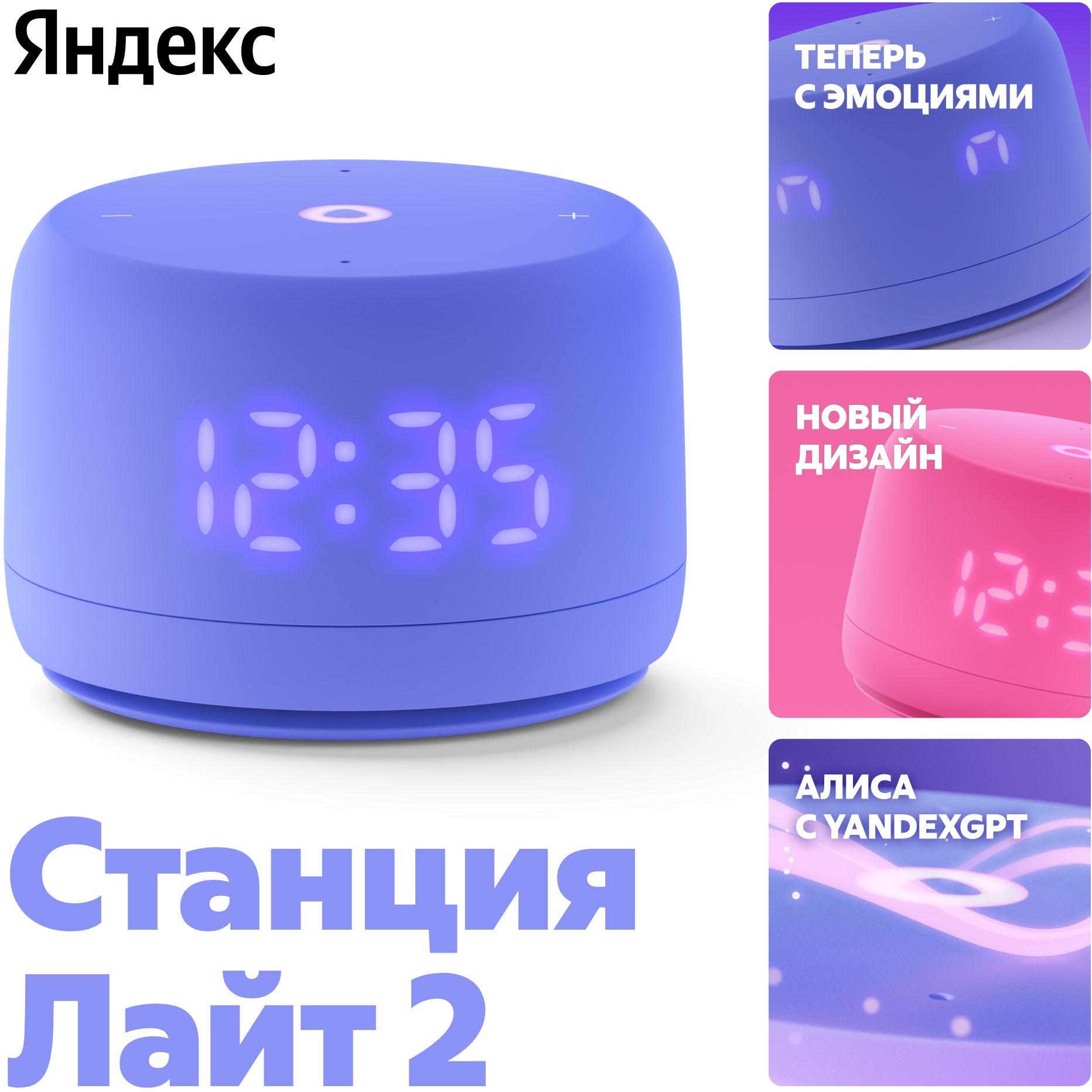 ЯНДЕКССтанцияЛайт2YNDX-00026,6Вт,сАлисой,фиолетовый,Новаяумнаяколонка