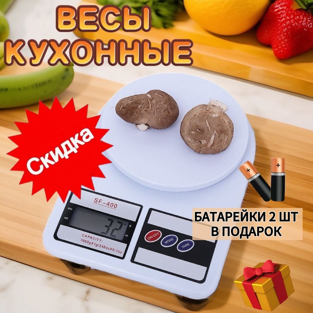 Электронные кухонные весы...